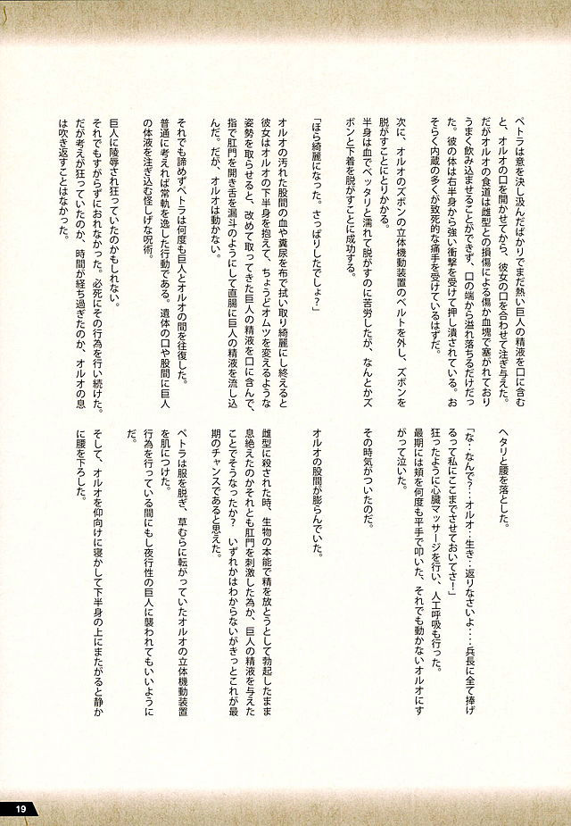 (C89) [RPG COMPANY 2 (Pickles)] Kyojin no Kumotsu -Petra Hen- (Shingeki no Kyojin) (C89) [RPGカンパニー2 (ピクルス)] 巨人の供物-ペトラ編- (進撃の巨人)