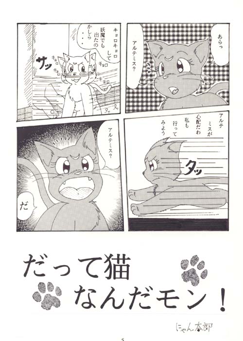 [nyantarou] だって猫なんだモン！ (Bishoujo Senshi Sailor Moon) [にゃん太郎] だって猫なんだモン！ (美少女戦士セーラームーン)