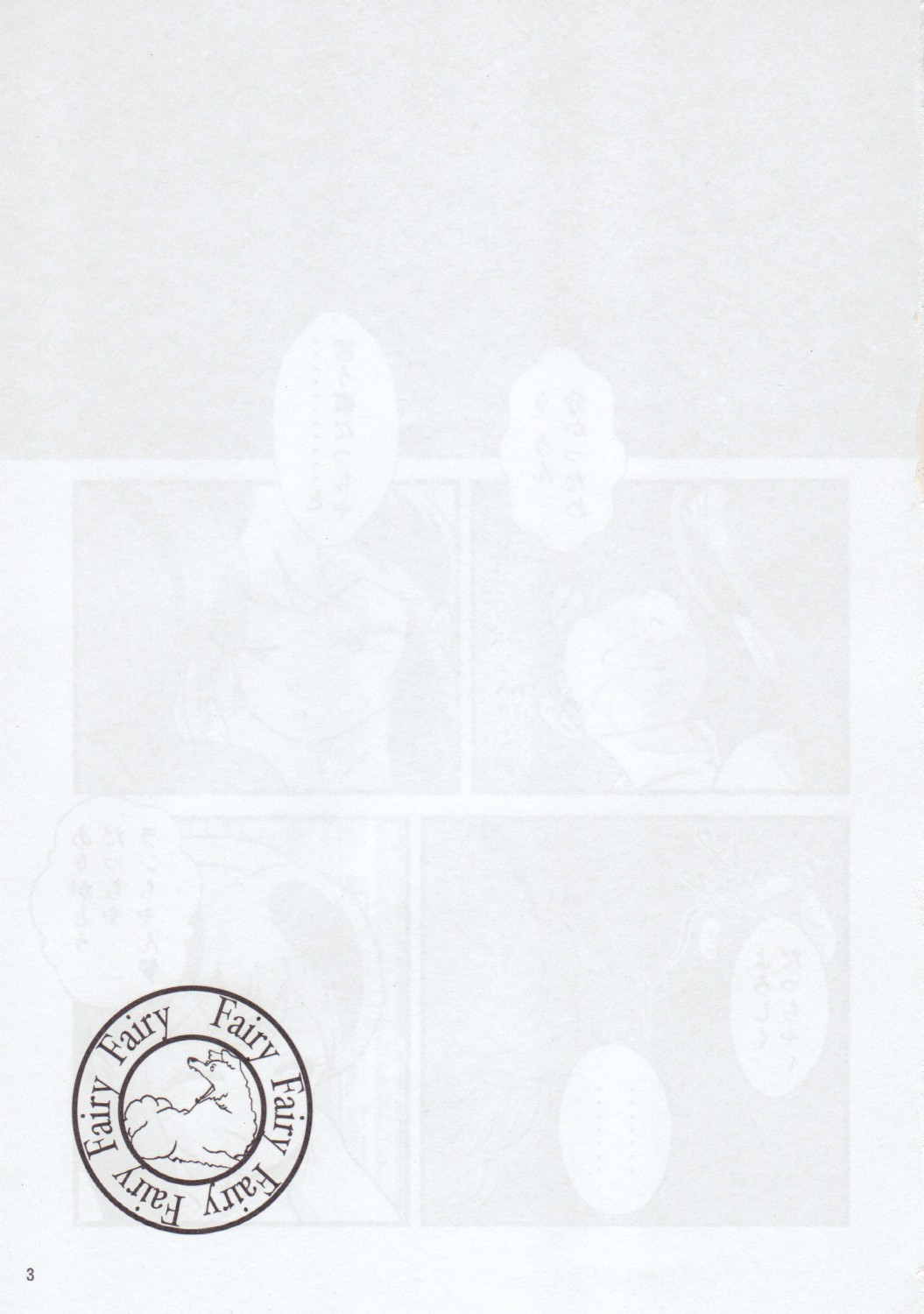 (C89) [Kaigetsudou (Jigoku Sensei Hirobe~)] Fairy 20 (Urusei Yatsura) (C89) [海月堂 (地獄先生ひろべ～)] Fairy 20 (うる星やつら)