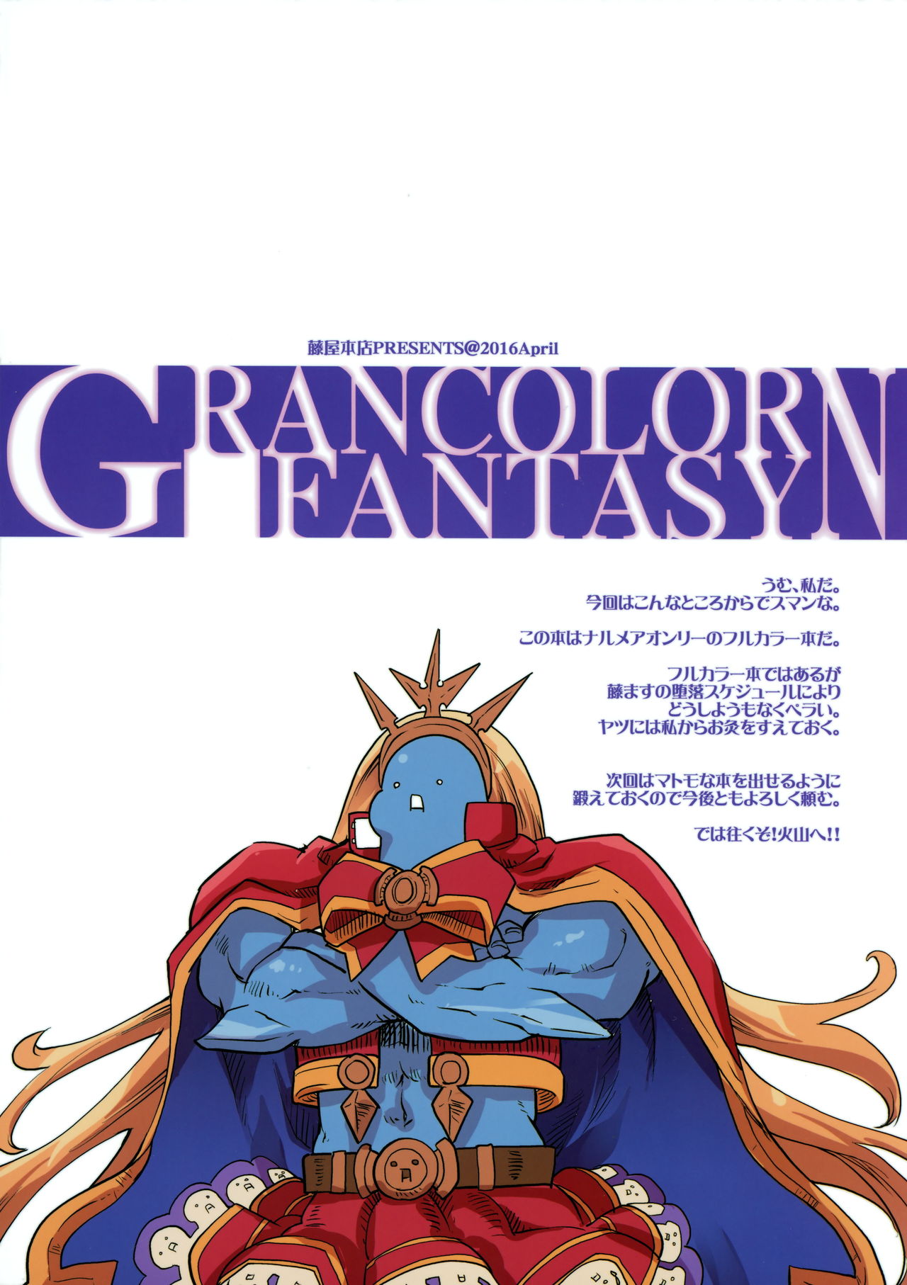 (COMIC1☆10) [Fujiya Honten (Thomas)] GRANCOLOR FANTASY N (Granblue Fantasy) (COMIC1☆10) [藤屋本店 (藤ます)] GRANCOLOR FANTASY N (グランブルーファンタジー)