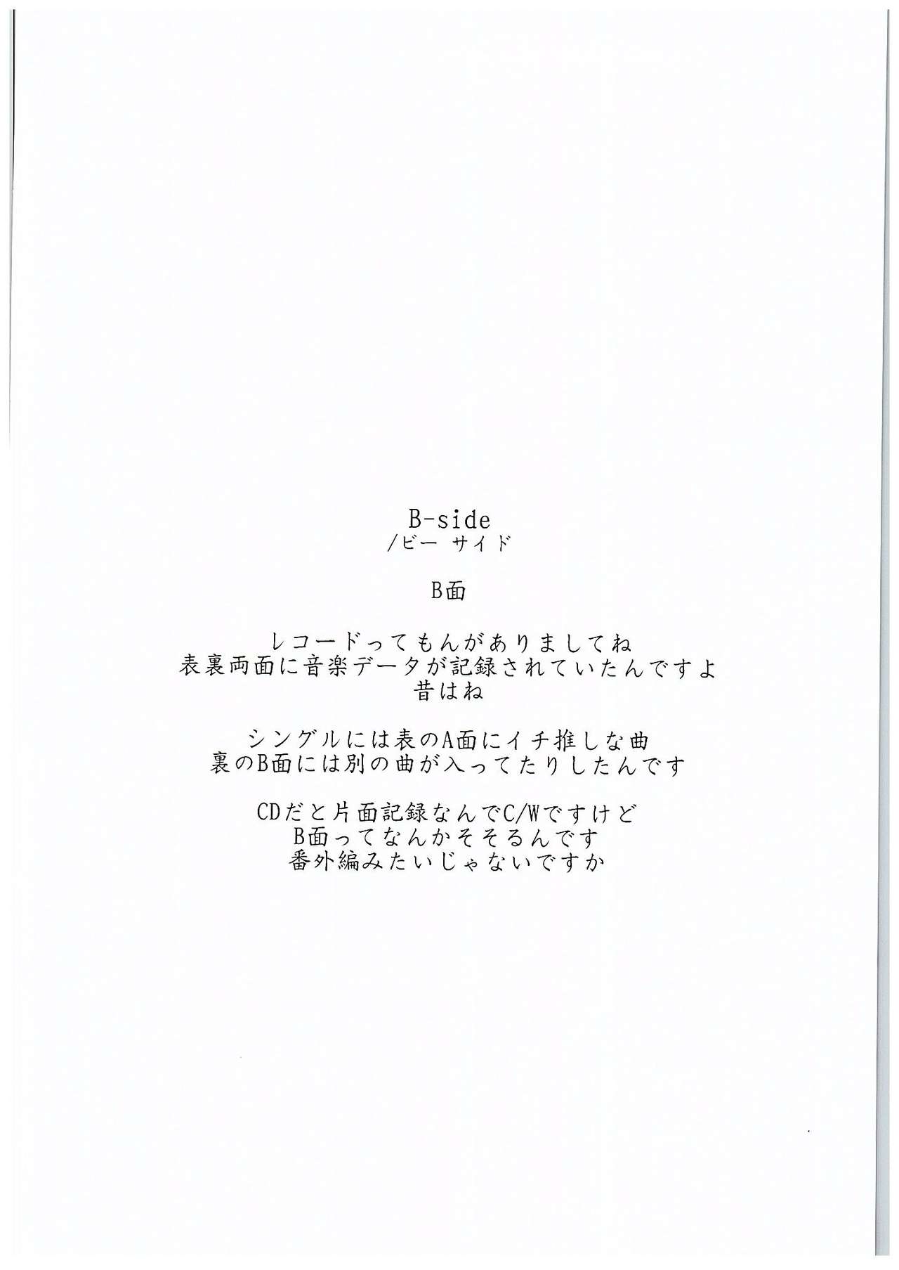 (C88) [Hapoi-Dokoro (Okazaki Takeshi)] B-side (THE IDOLM@STER CINDERELLA GIRLS) (C88) [はぽい処 (岡崎武士)] B-side (アイドルマスター シンデレラガールズ)