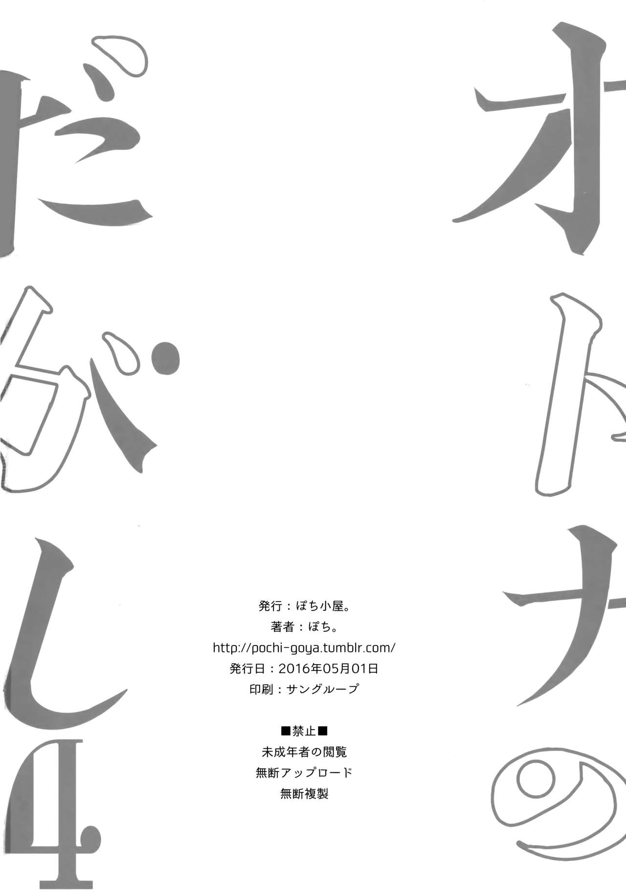 (COMIC1☆10) [Pochi-Goya. (Pochi.)] Otona no Dagashi 4 (Dagashi Kashi) (COMIC1☆10) [ぽち小屋。 (ぽち。)] オトナのだがし4 (だがしかし)