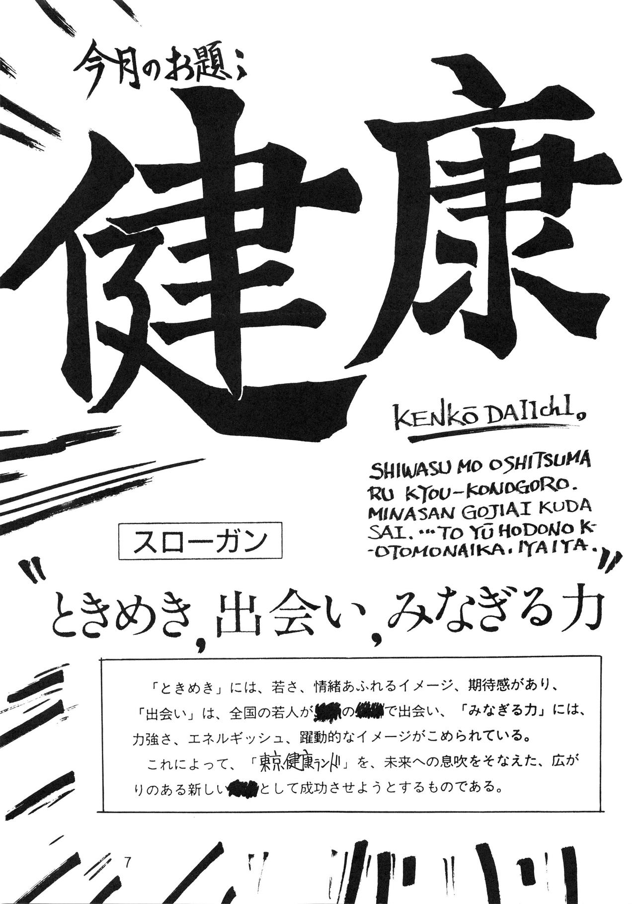 (C39) [T.A.K.K. (Various)] TOKYO KENKO LAND (C39) [T.A.K.K. (よろず)] TOKYO KENKO LAND