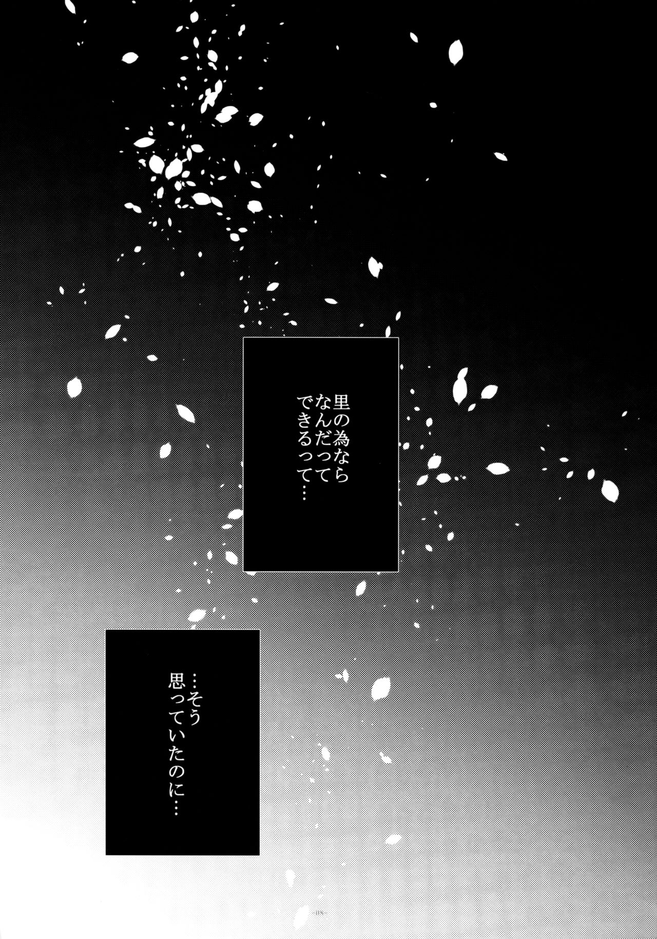 (HaruCC21) [Amanojaku (Daru.)] -Error- Haitoku no Kusabi (Naruto) (HARUCC21) [天ノ邪鬼 (だる。)] -Error-背徳の楔 (NARUTO -ナルト-)