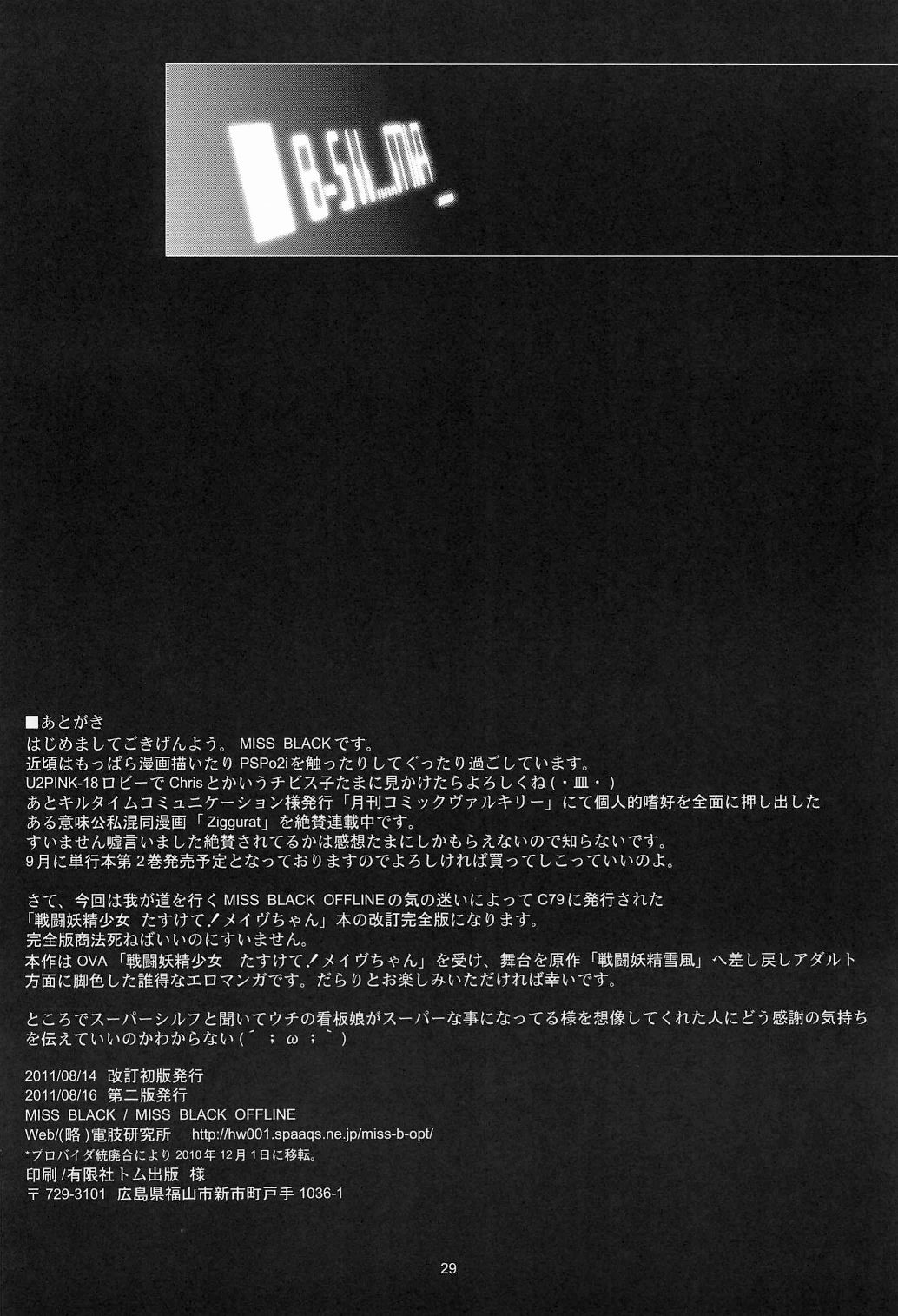 (C80) [MISS BLACK OFFLINE (MISS BLACK)] Sentou Yousei Shoujo Kaya <Kai> [Chinese] [沒有漢化] (C80) [MISS BLACK OFFLINE (MISS BLACK)] 戦闘妖精少女 榧 <改> [中国翻訳]