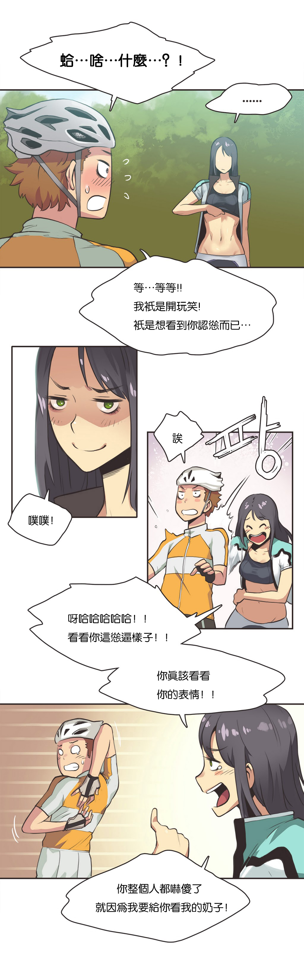 [Gamang] Sports Girl Ch.11 [Chinese] 