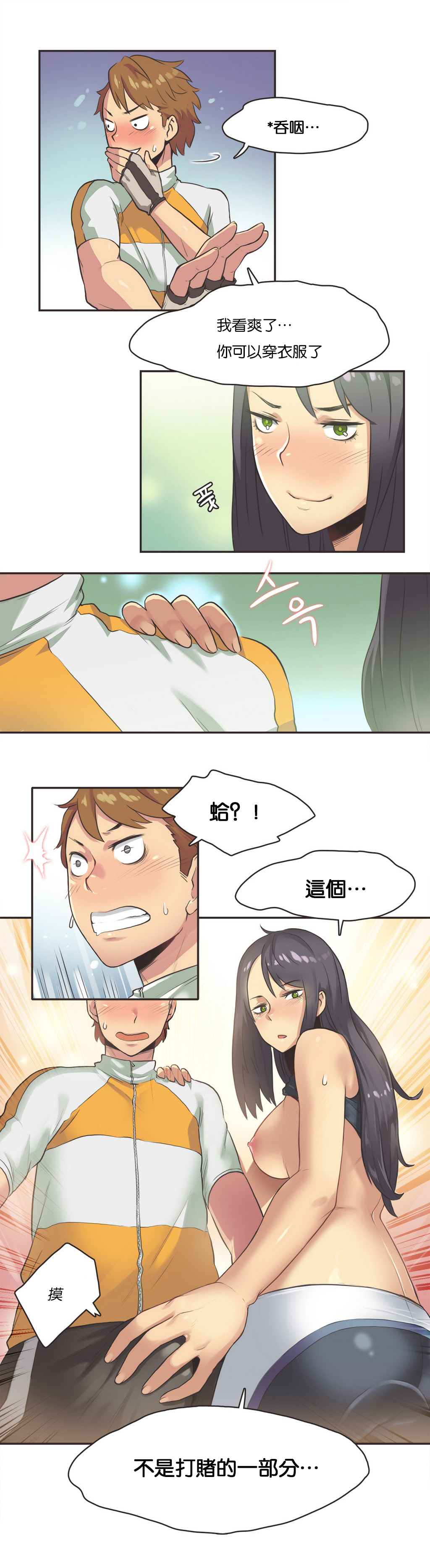 [Gamang] Sports Girl Ch.11 [Chinese] 