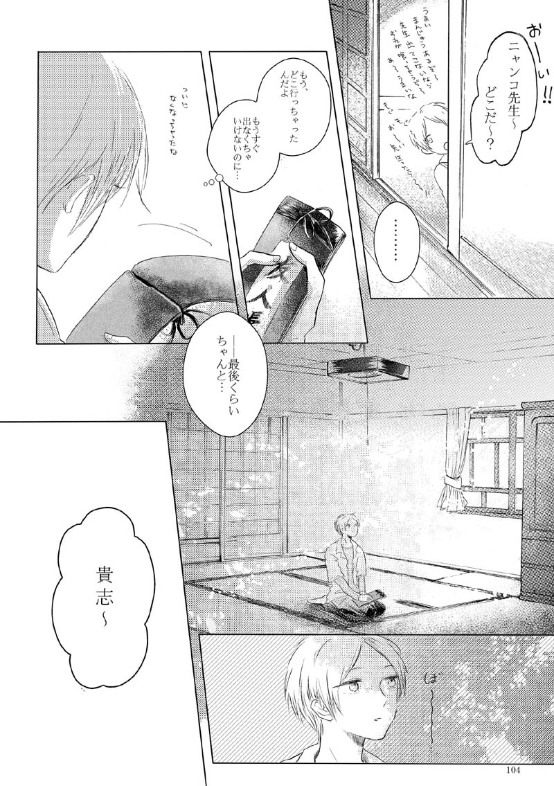 [Nonsense (k)] Sayonara no Mukougawa (Natsume's Book of Friends) [Digital] [ナンセンス (k)] さよならのむこうがわ (夏目友人帳) [DL版]