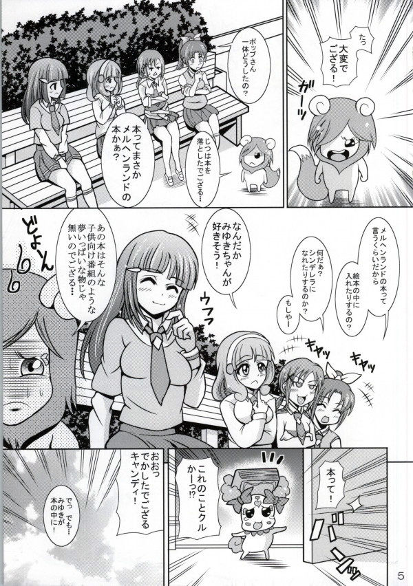 (C83) [RPG COMPANY 2 (Shikigami Kuroko)] Dou Nacchau no? ~Miyuki to Yayoi no Dai Rankou~ (Smile Precure!) (C83) [RPGカンパニー2 (式神くろ子)] どうなっちゃうの?~みゆきとやよいの大乱交~ (スマイルプリキュア！)