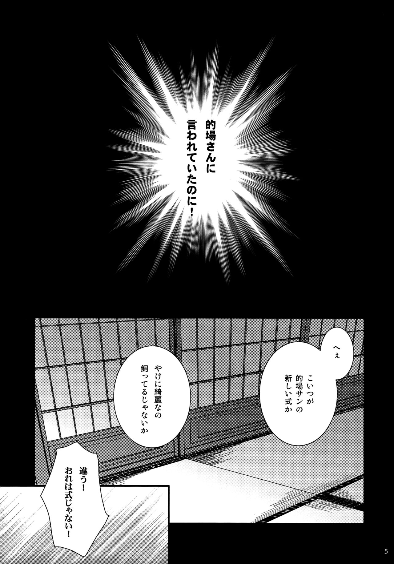 (C81) [MTD (Rei)] Nanibun Kyouikuchuu na Mono de. (Natsume's Book of Friends) (C81) [MTD (レイ)] なにぶん教育中なもので。 (夏目友人帳)