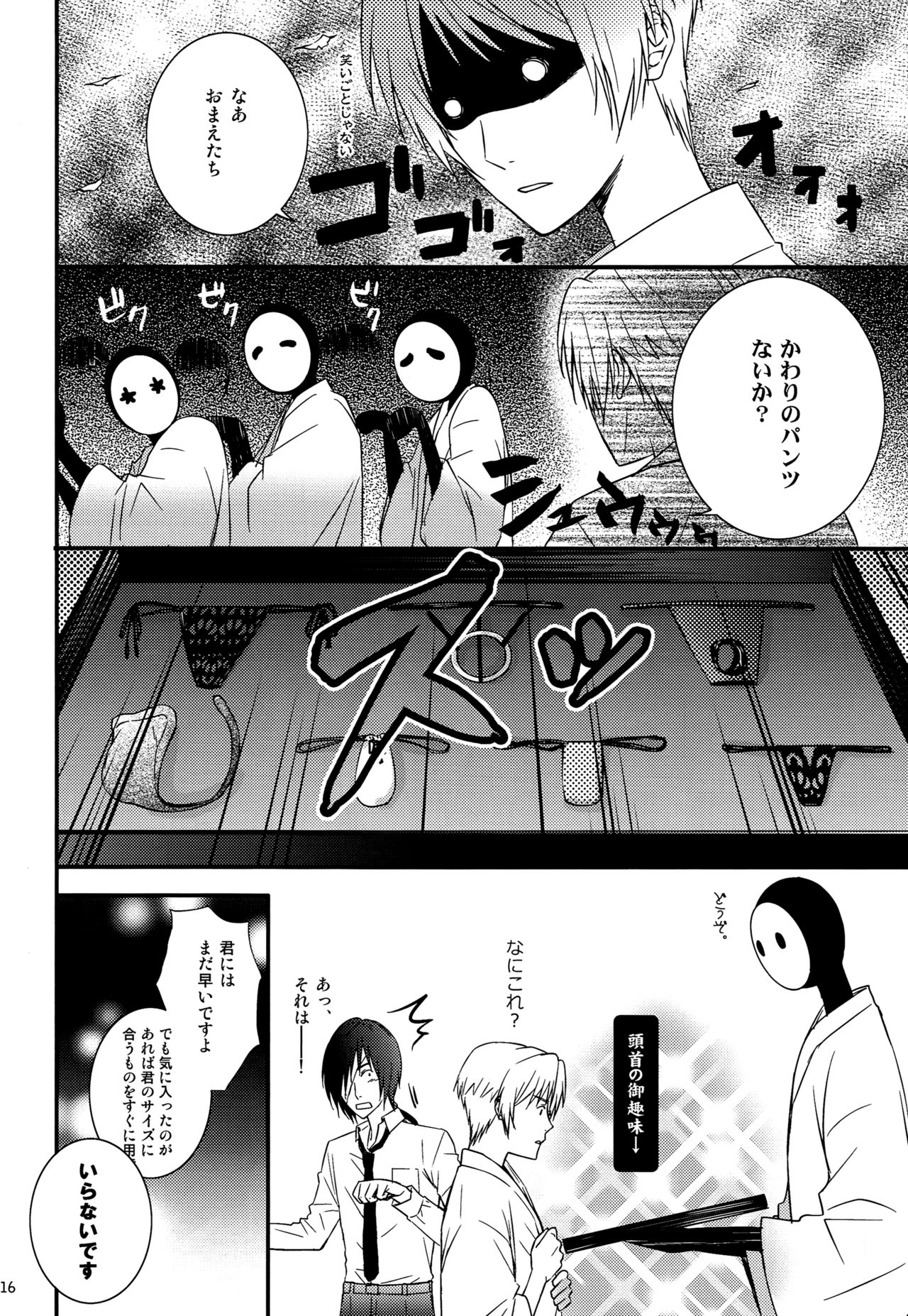 (C81) [MTD (Rei)] Nanibun Kyouikuchuu na Mono de. (Natsume's Book of Friends) (C81) [MTD (レイ)] なにぶん教育中なもので。 (夏目友人帳)
