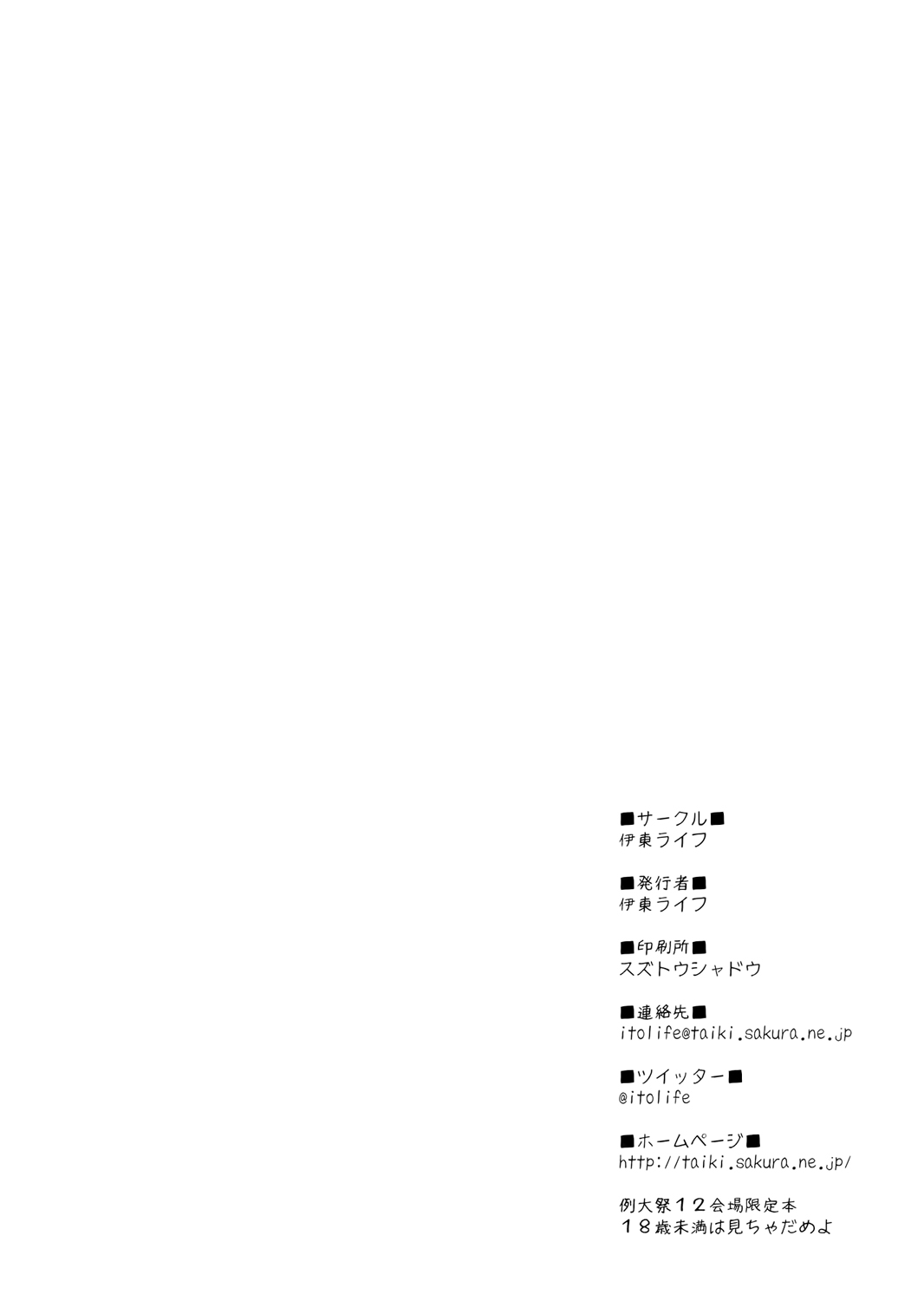 (Reitaisai 12) [Itou Life] Nue-chan ni Dogeza Shiteyarasete Morau Hon (Touhou Project) [Chinese] [迷途竹林汉化] (例大祭12) [伊東ライフ] ぬえちゃんに土下座してヤラせてもらう本 (東方Project) [中国翻訳]