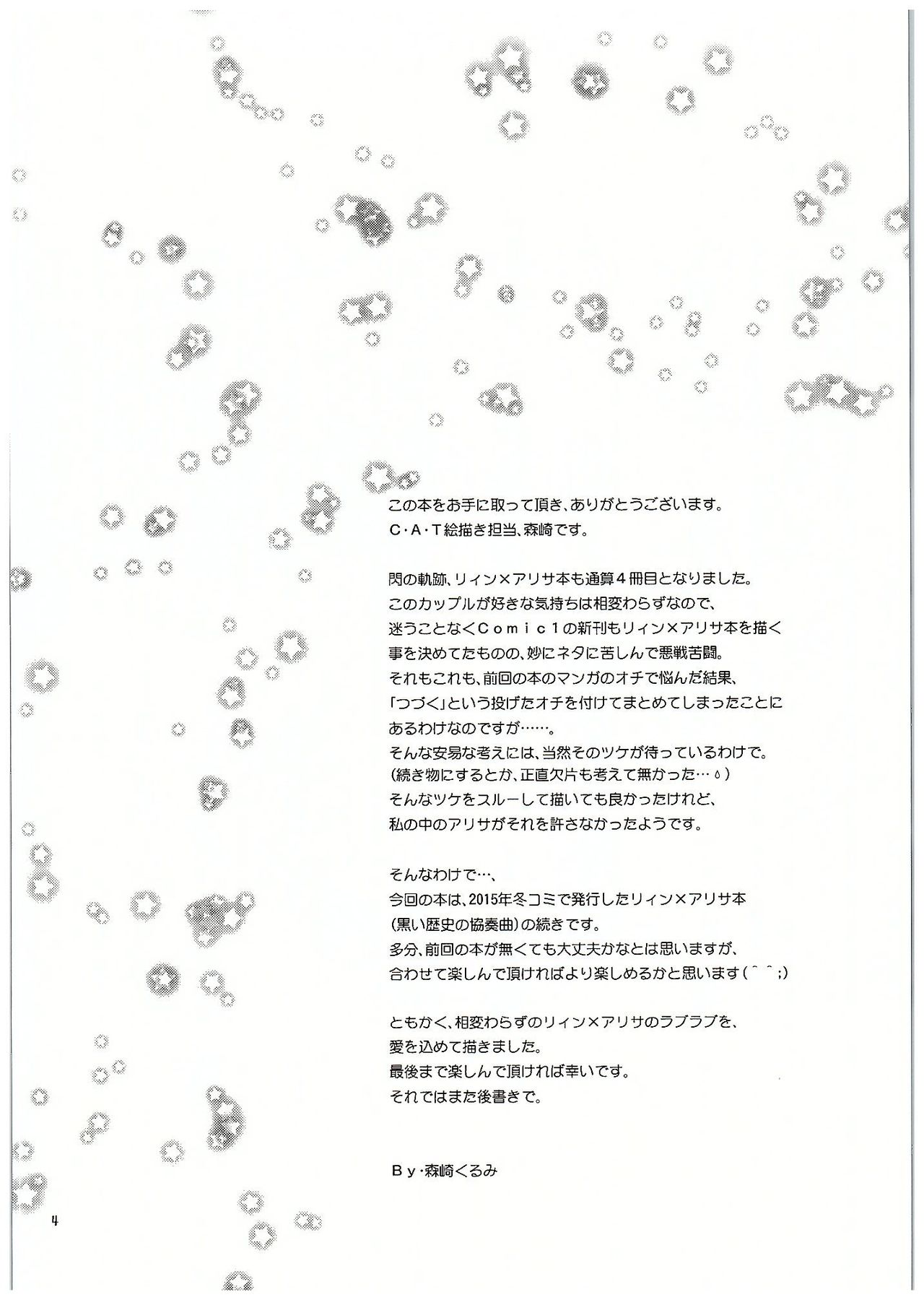 (COMIC1☆10) [C.A.T (Morisaki Kurumi)] Futari no HI・MI・TU (The Legend of Heroes: Sen no Kiseki) (COMIC1☆10) [C・A・T (森崎くるみ)] 二人のHI・MI・TU (英雄伝説 閃の軌跡)