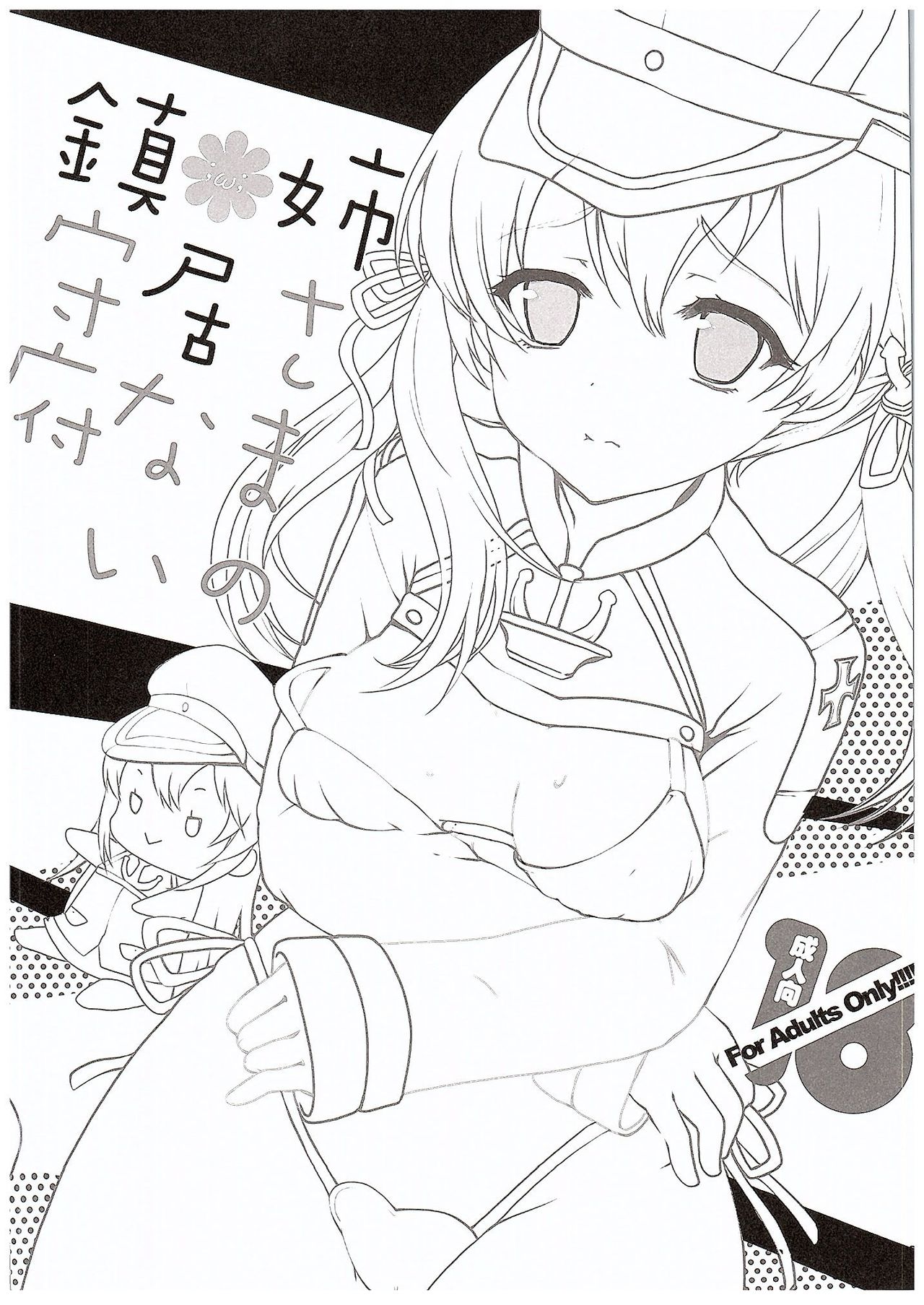 (COMIC1☆10) [Kuma-tan Flash! (Hanao.)] Nee-sama no Inai Chinjufu (Kantai Collection -KanColle-) (COMIC1☆10) [くまたんFlash! (はなぉ。)] 姉さまの居ない鎮守府 (艦隊これくしょん -艦これ-)