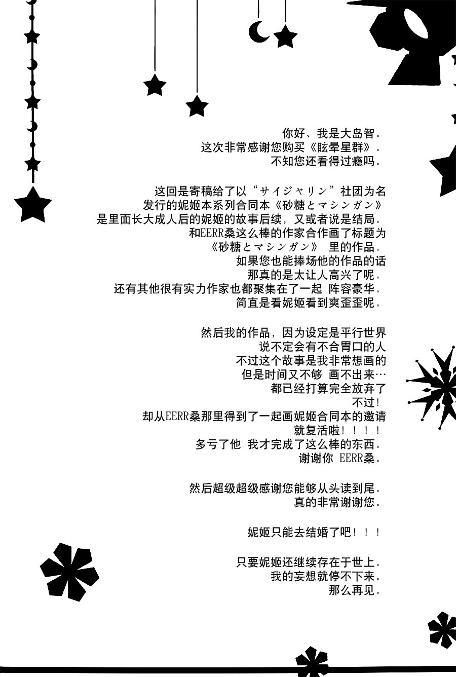 (Bokura no Love Live! 4) [Sweet Pea (Ooshima Tomo)] Memai Asteraythem (Love Live!) [Chinese] [大岛智百合医院] (僕らのラブライブ! 4) [スイートピー (大島智)] 眩暈アステリズム (ラブライブ!) [中国翻訳]