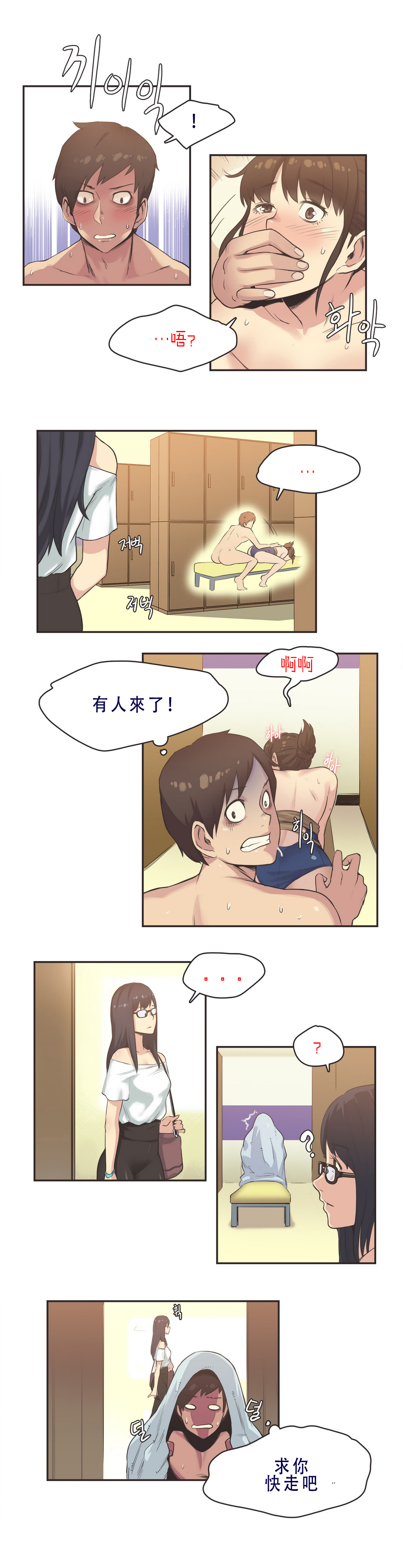 [Gamang] Sports Girl Ch.8 [Chinese] [高麗個人漢化] 