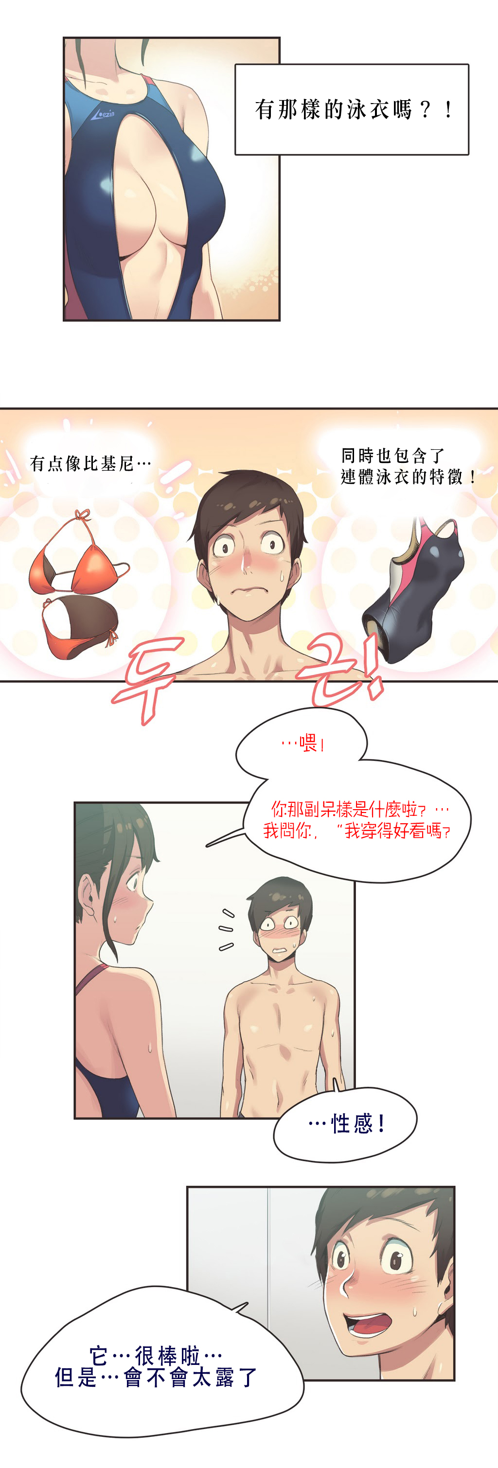 [Gamang] Sports Girl Ch.7 [Chinese] [高麗個人漢化] 