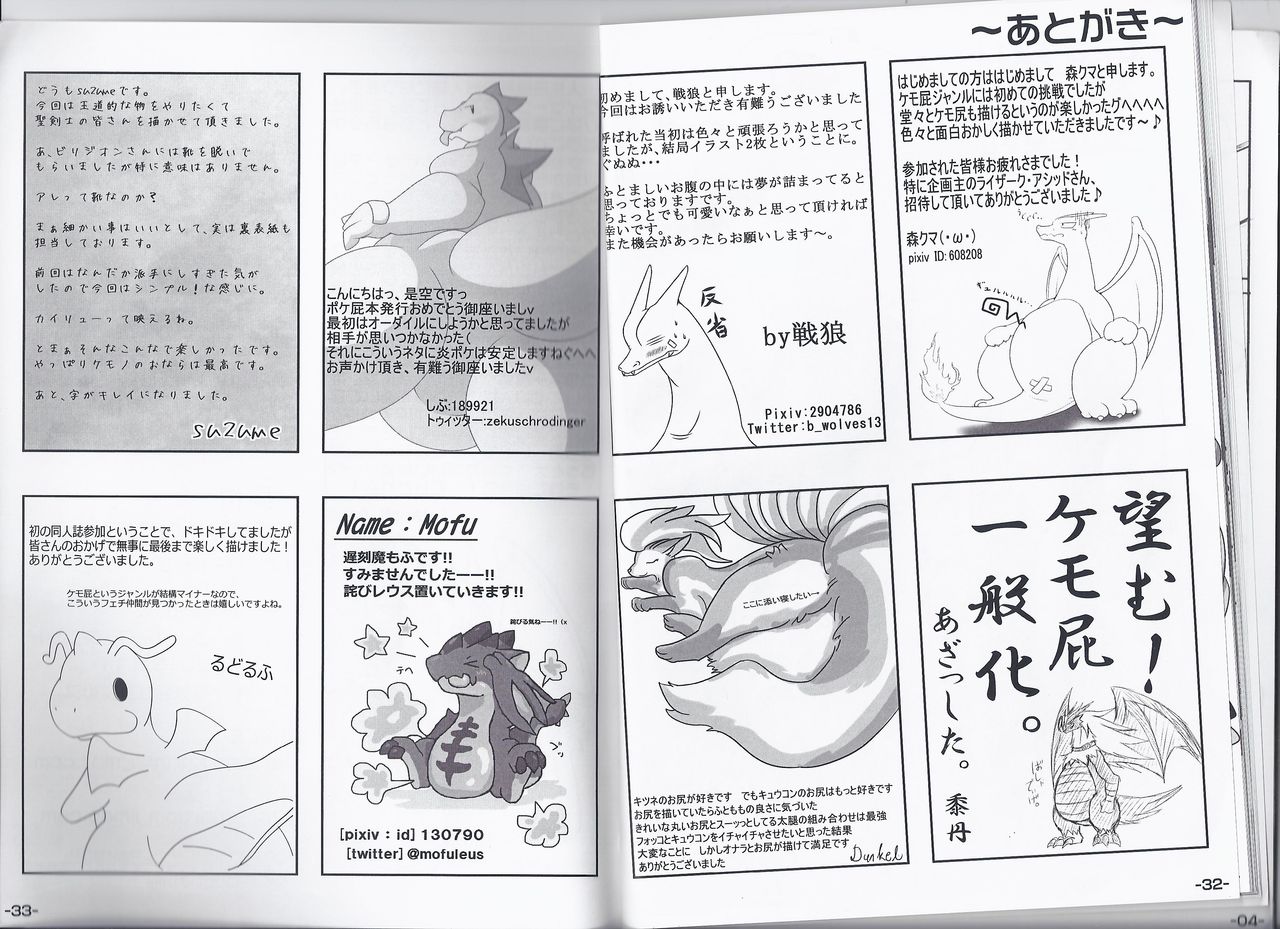 (C84) [Mamizu Sakusen (Various)] OVERDOSER 2 (Pokémon) (C84) [真水作戦 (よろず)] OVERDOSER 2 (ポケットモンスター)