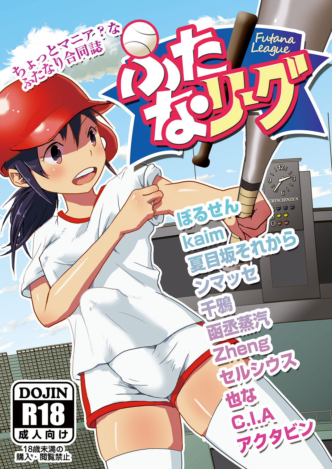 [Shoshi Magazine Hitori (Various)] Futana League [Digital] [書肆マガジンひとり (よろず)] ふたなリーグ [DL版]