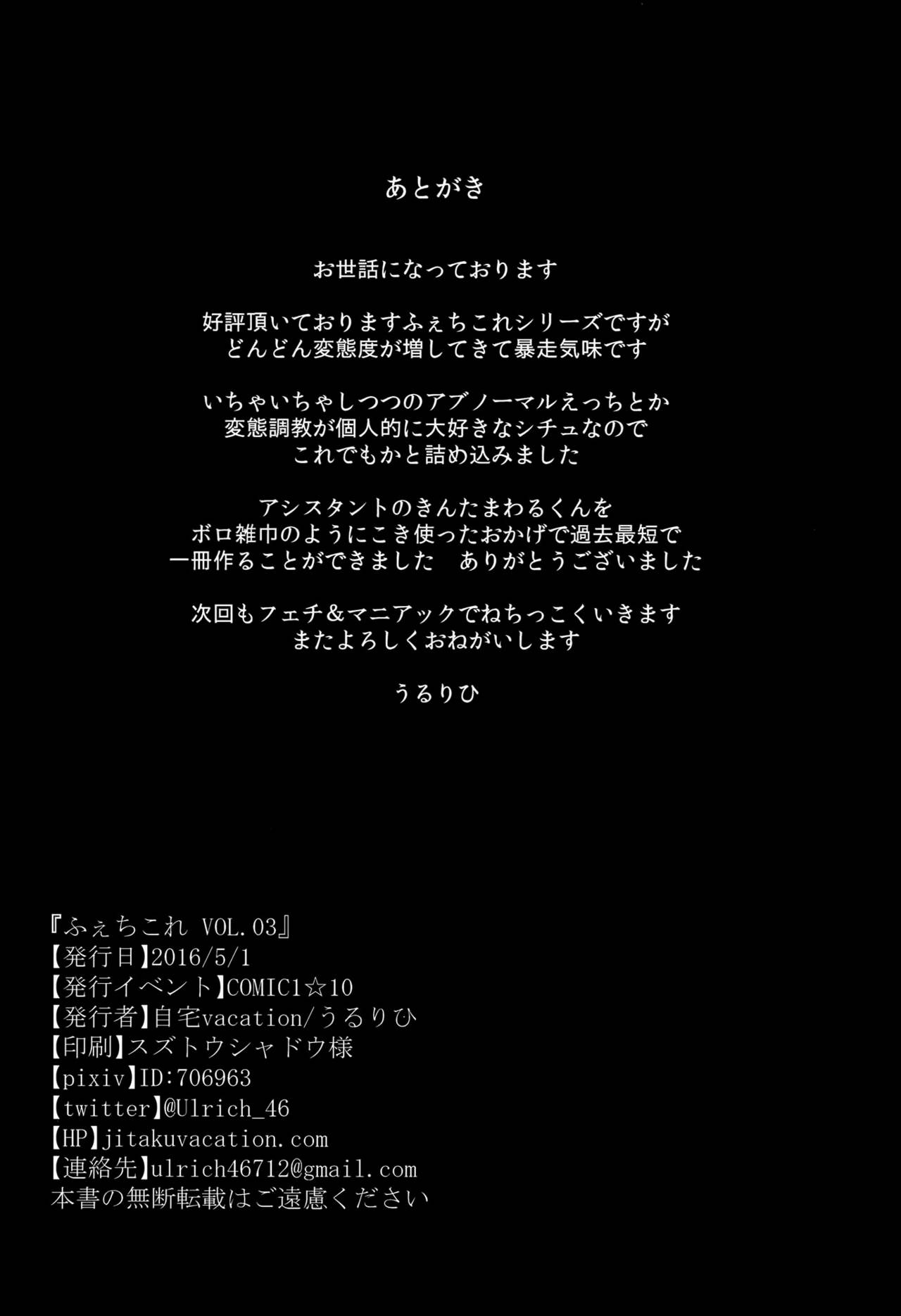 (COMIC1☆10) [Jitaku vacation (Ulrich)] FetiColle VOL.03 (Kantai Collection -KanColle-) (COMIC1☆10) [自宅vacation (うるりひ)] ふぇちこれVOL.03 (艦隊これくしょん-艦これ-)