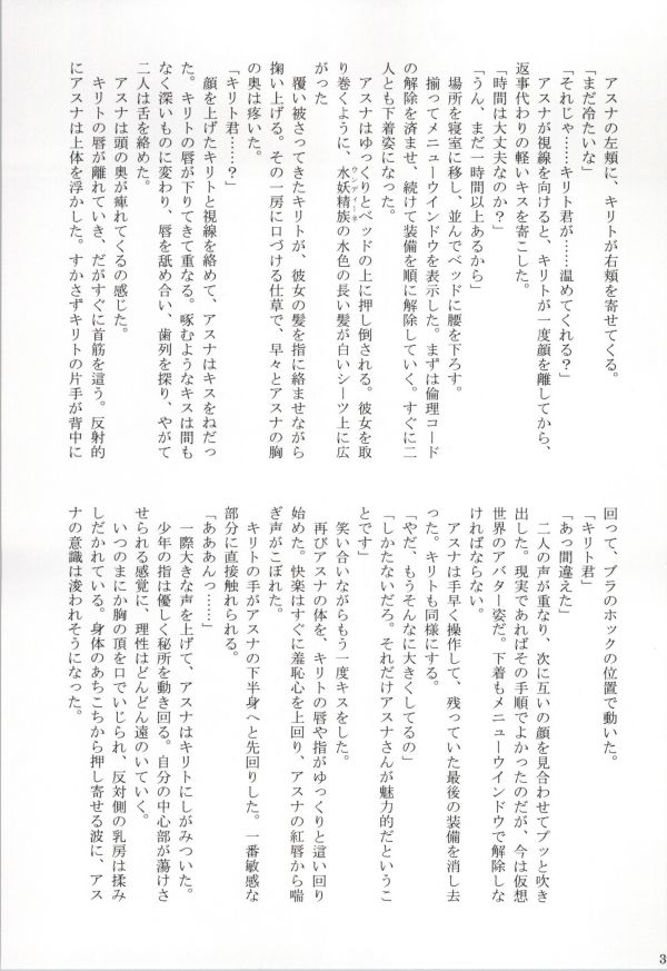 (C84) [Halcyon Factory (Sorane Miki, Nyanzo, Kajiwara Chihaya)] Hot & Cool (Sword Art Online) (C84) [Halcyon Factory (空音美樹、にゃんぞー、梶原千早)] Hot & Cool (ソードアート・オンライン)