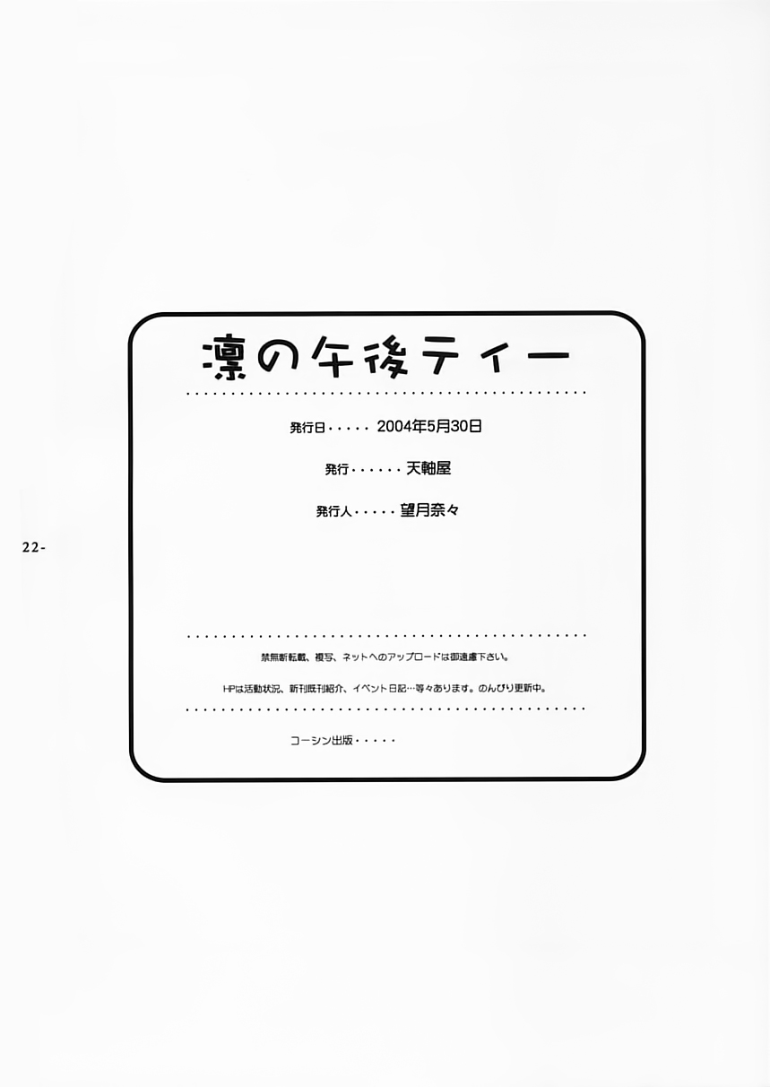 (Tsukiyomi no Utage) [Tenjikuya (Mochizuki Nana)] Rin no Gogo Tea (Fate/stay night) [Chinese] (月読宴) [天軸屋 (望月奈々)] 凛の午後ティー (Fate/stay night) [中国翻訳]
