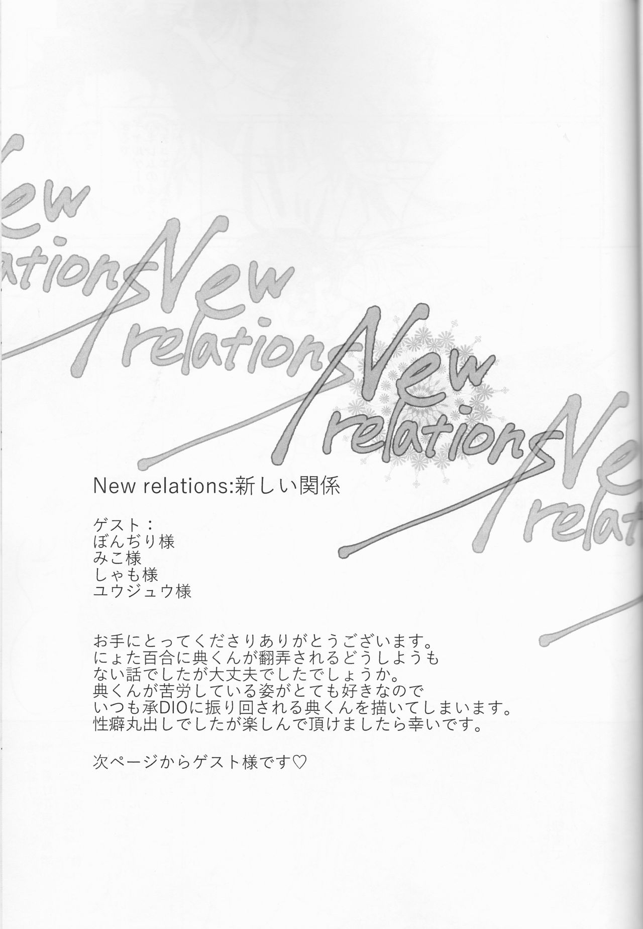 (The World 4) [Voice of flower (Shiori)] New relations (JoJo's Bizarre Adventure) [Incomplete] (ザ・ワールド4) [Voice of flower (Shiori)] New relations (ジョジョの奇妙な冒険) [ページ欠落]
