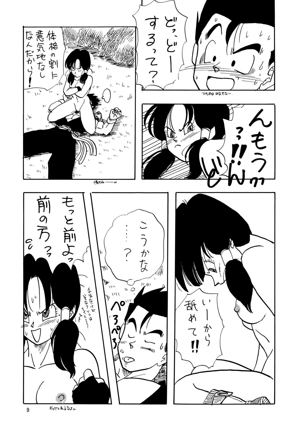 (C44) [Chirigami Goya, Fusuma Goten (Shouji Haruzo)] XX (Dragon Ball Z) (C44) [ちり紙小屋、ふすま御殿 (障子張蔵)] XX (ドラゴンボールZ)