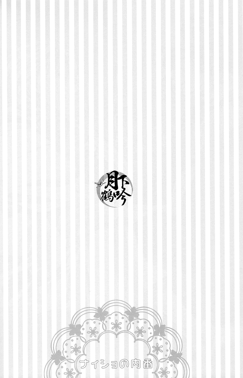 (Senka no Toki) [Syupa! (makiron)] Naisho no Uchiban | 祕密的內番 (Touken Ranbu) [Chinese] [月下鹤吟汉化组] (閃華の刻) [Syupa! (マキロン)] ナイショの内番 (刀剣乱舞) [中国翻訳]