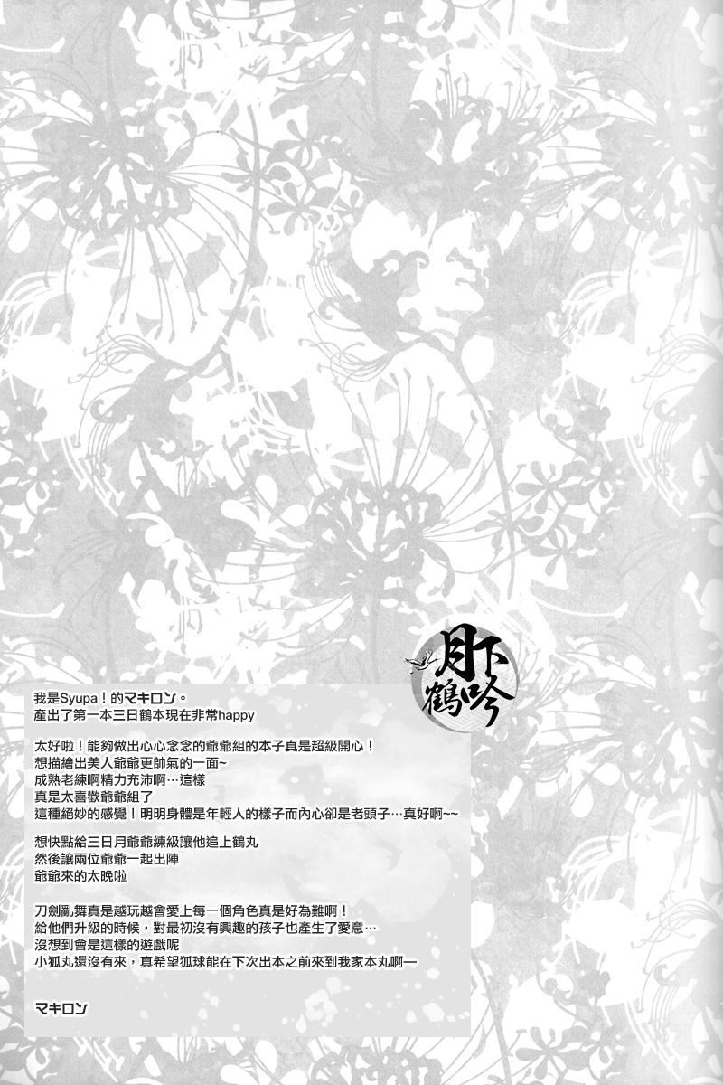(CCOsaka102) [Syupa! (Makiron)] Oteire Shimasho | 一起来手入吧 (Touken Ranbu) [Chinese] [月下鹤吟汉化组] (CC大阪102) [Syupa! (マキロン)] お手入れしましょ (刀剣乱舞) [中国翻訳]