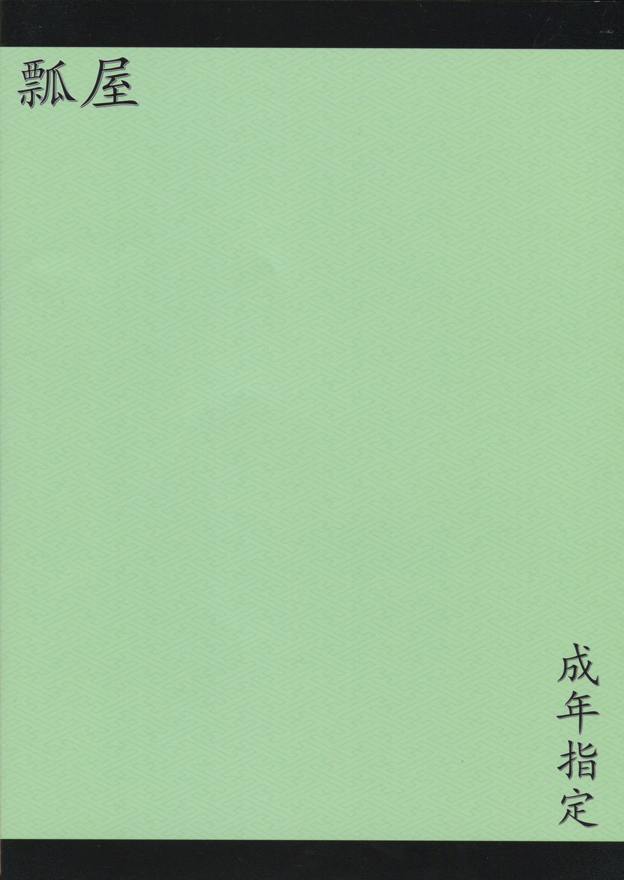 (Kouroumu 7) [Hisagoya (Momio)] Ayapan (Touhou Project) [Chinese] [黑条汉化] (紅楼夢7) [瓢屋 (もみお)] あやぱん (東方Project) [中国翻訳]