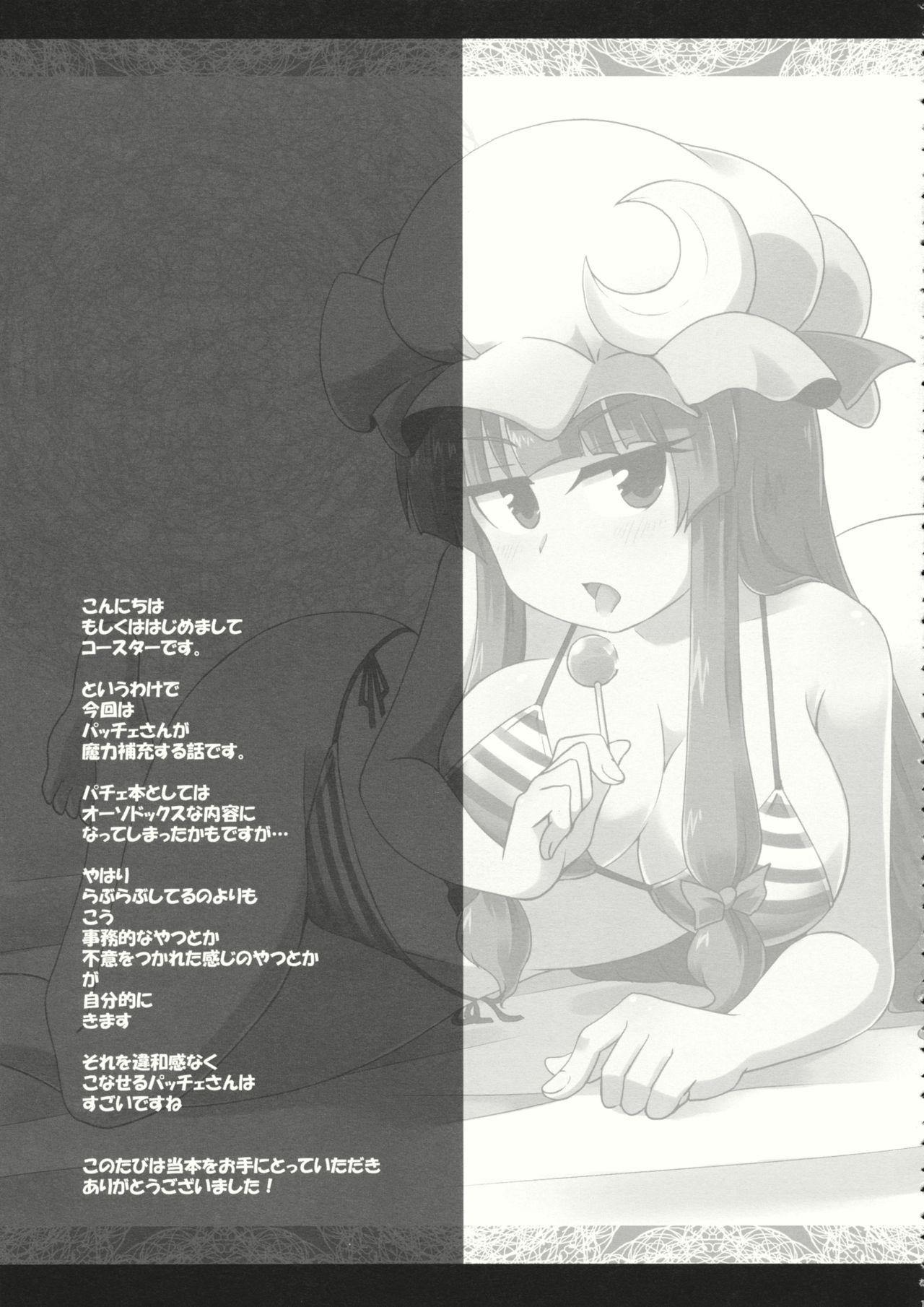 (Nanairo Majo no Ningyou Butoukai. 5) [Public Planet (Coaster)] ChuPachepa (Touhou Project) (七色魔女の人形舞踏会。5) [Public Planet (コースター)] ちゅパチェぱ (東方Project)