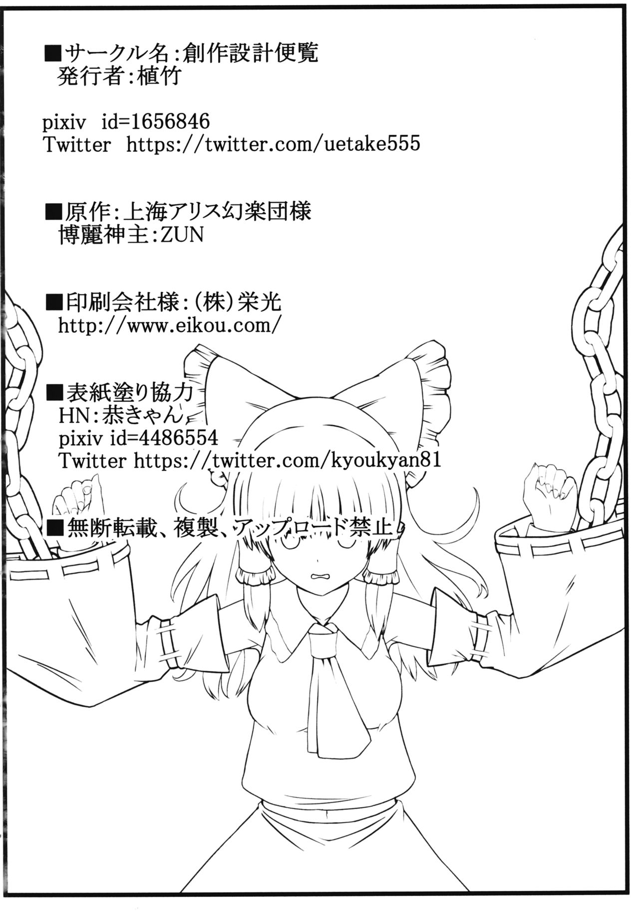 (Reitaisai 13) [Sousaku Sekkei Benran (Uetake)] Miko Kousoku (Touhou Project) (例大祭13) [創作設計便覧 (植竹)] 巫女拘束 (東方Project)