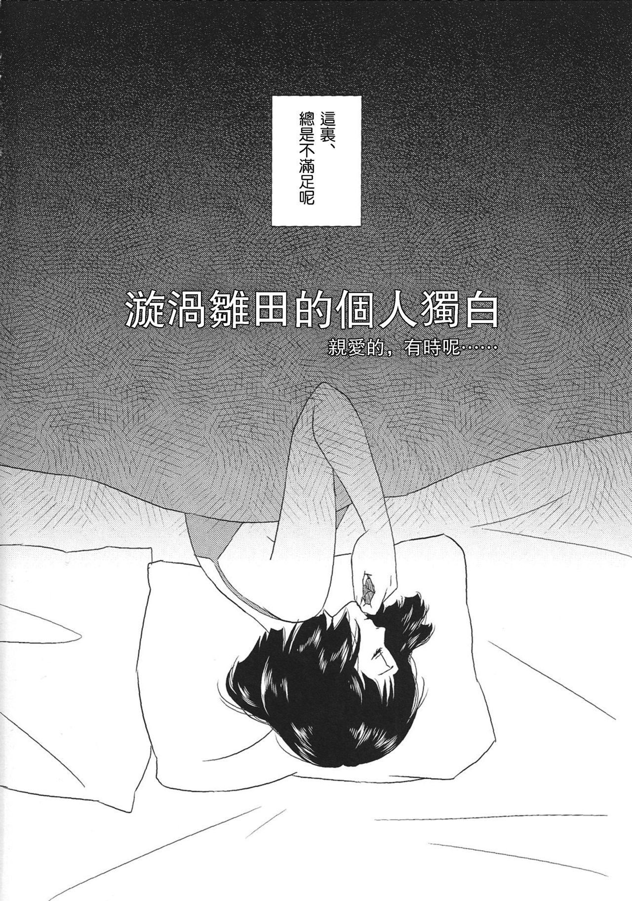 (Zennin Shuuketsu 2) [Plum Factory (Ichi Ume)] Uzumaki Hinata no Monologue Tokidoki, Anata (Naruto) [Chinese] [沒有漢化] (全忍集結2) [Plum Factory (いちうめ)] うずまきヒナタの独白(モノローグ)ときどき、アナタ (NARUTO -ナルト-) [中国翻訳]