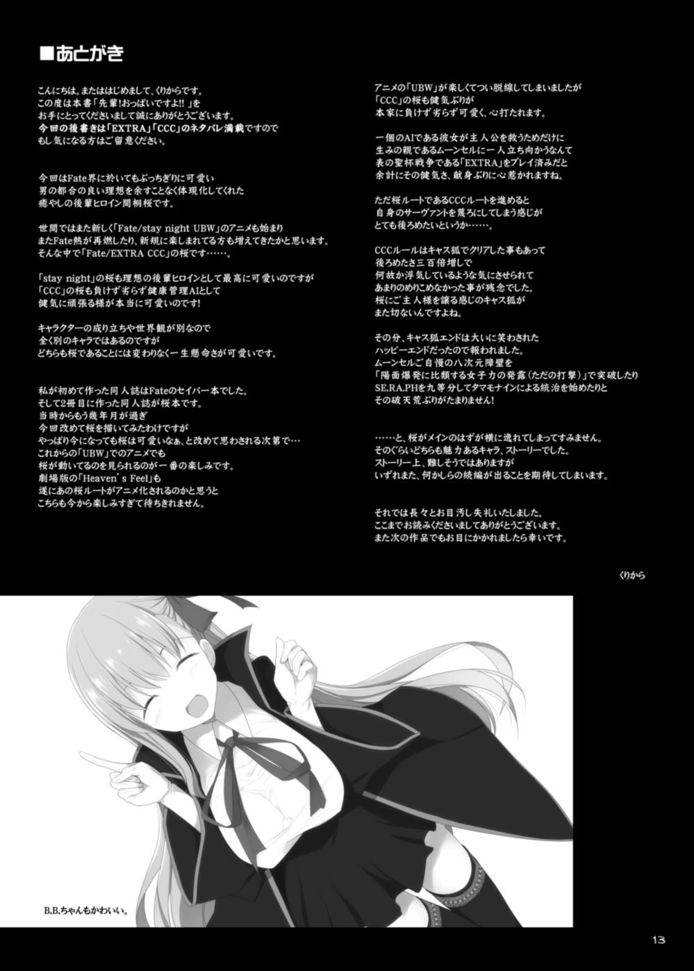 (SC65) [TOYBOX, Kujira Logic (Kurikara, Kujiran)] Senpai! Oppai desu yo!! (Fate/EXTRA CCC) (サンクリ65) [といぼっくす、くぢらろじっく (くりから、くぢらん)] 先輩! おっぱいですよ!! (Fate/EXTRA CCC)