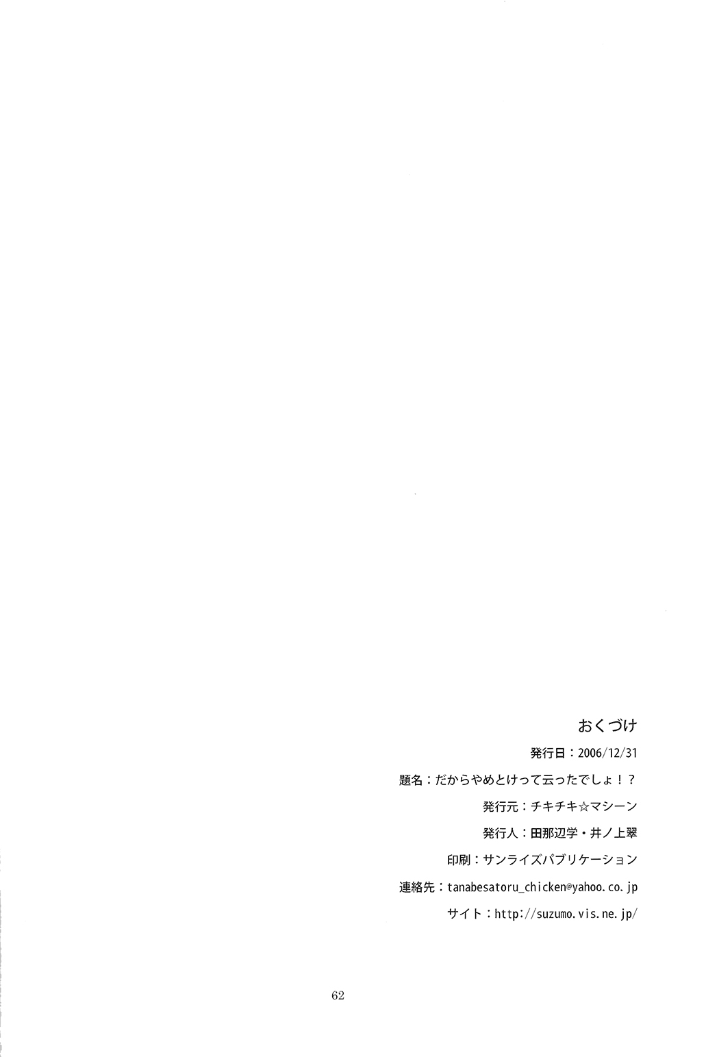 (C71) [Chicken Chicken Machine (Tanabe Satoru, Inoue Midori)] Dakara Yametoke tte Itta desho!? (Fate/stay night) [Chinese] (C71) [チキチキ☆マシーン (田那辺学、井ノ上翠)] だからやめとけって云ったでしょ!? (Fate/stay night) [中国翻訳]