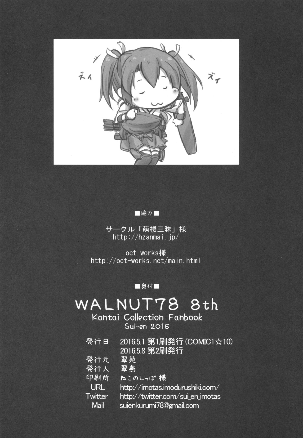(COMIC1☆10) [Sui-en (Sui-en)] WALNUT78 8th (Kantai Collection -KanColle-) (COMIC1☆10) [翠苑 (翠燕)] WALNUT78 8th (艦隊これくしょん -艦これ-)
