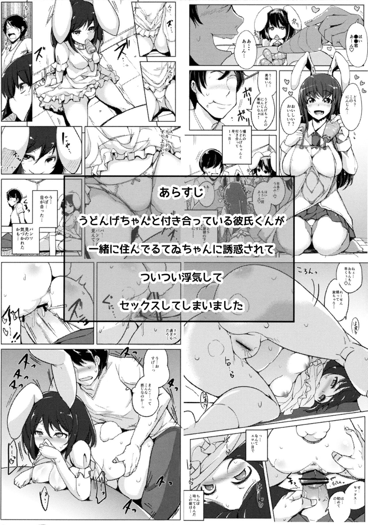 (Reitaisai 13) [Ippongui (Ippongui)] Uwaki Shite Tewi-chan to Sex Shita (3-kaime) (Touhou Project) (例大祭13) [一本杭 (一本杭)] 浮気しててゐちゃんとセックスした(3回め) (東方Project)
