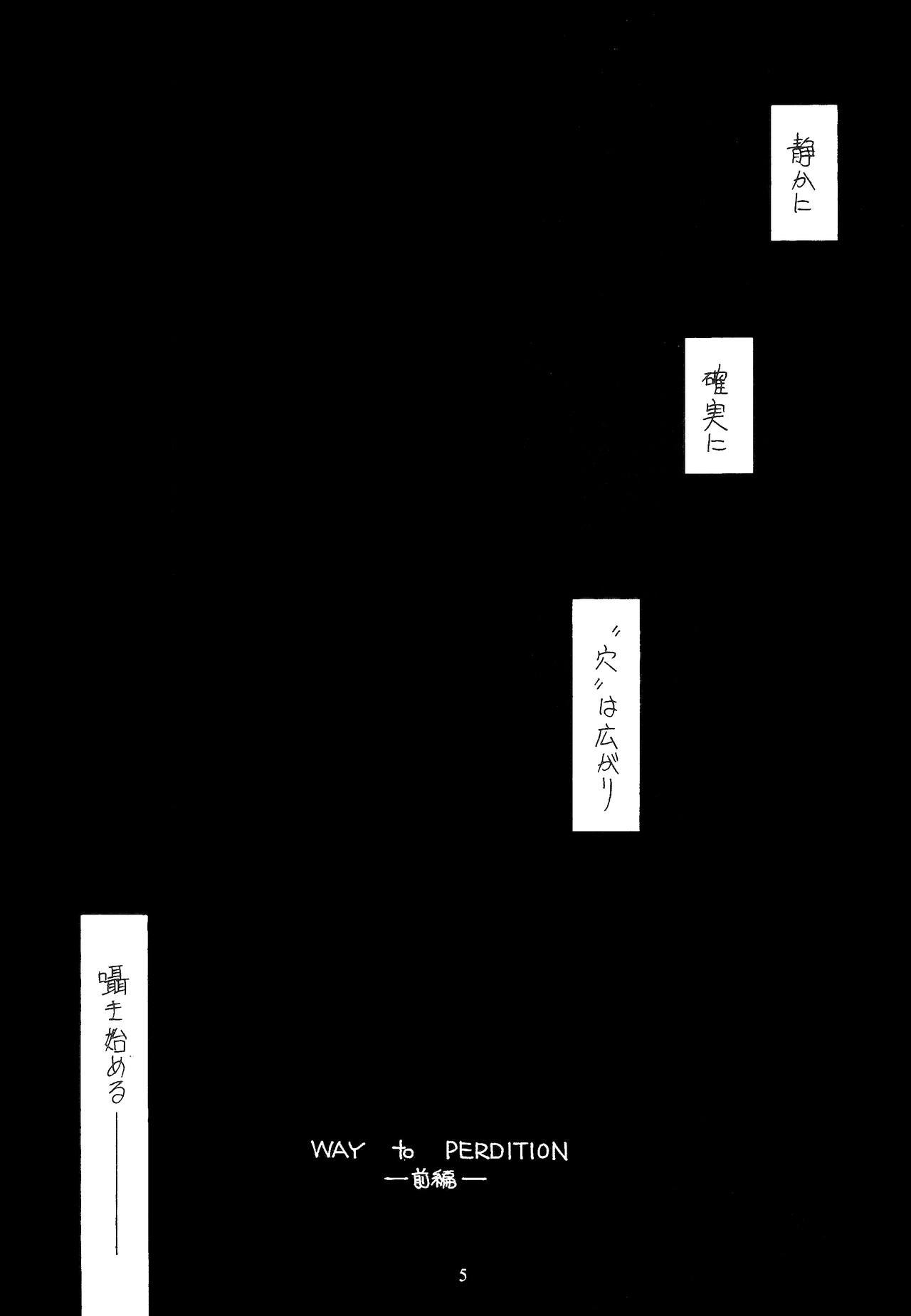 (C66) [Koubai Gekka (Kouno Binshiho)] WAY TO PERDITION (Fate/stay night) (C66) [紅梅月下 (紅野紊姿帆)] WAY TO PERDITION (Fate/stay night)