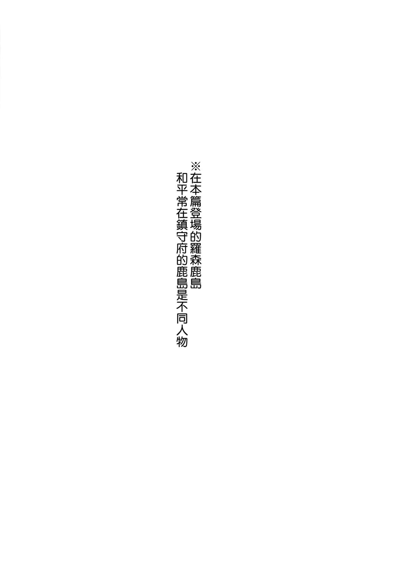 [Kaki no Tane (Summer)] Shinya no Lawson de Kashima to Ikenai Koto Shimasen ka (Kantai Collection -KanColle-) [Chinese] [空気系☆漢化] [2016-05-12] [夏季のタネ (サマー)] 深夜のロー〇ンで鹿島とイケナイコトしませんか (艦隊これくしょん -艦これ-) [中国翻訳] [2016年5月12日]