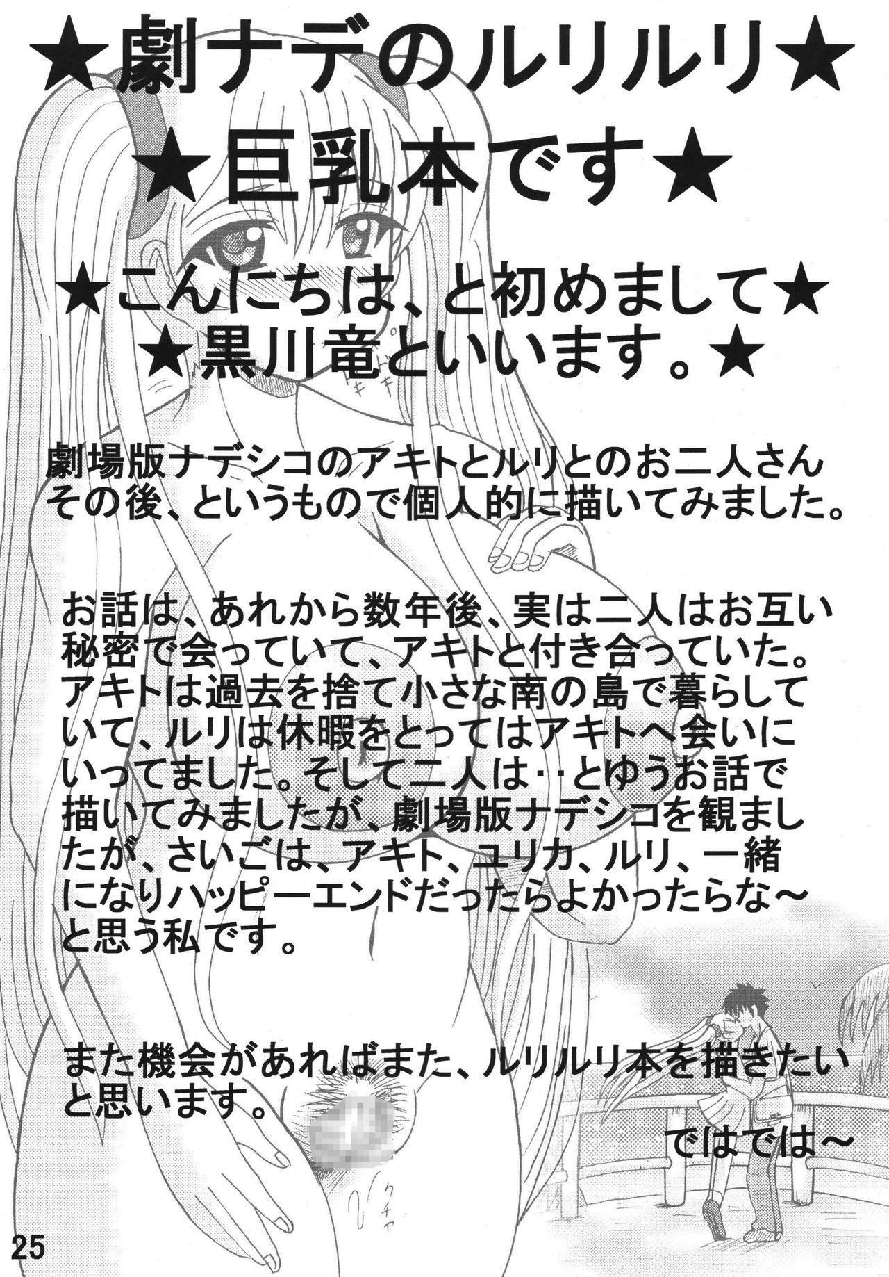 [Neko Melonya (Kurokawa Ryu)] RURI RURI Cecret?  (Martian Successor Nadesico) [Digital] [猫メロン屋 (黒川竜)]  ルリルリシークレット?  (機動戦艦ナデシコ) [DL版]
