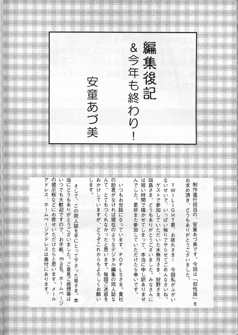 (C53) [STUDIO VANGUARD (Minazuki Juuzou, TWILIGHT)] MADMIX 5 Doseiban (Battle Athletes Daiundoukai) (C53) [STUDIO VANGUARD (水無月十三、TWILIGHT)] MADMIX5 奴性版 (バトルアスリーテス大運動会)