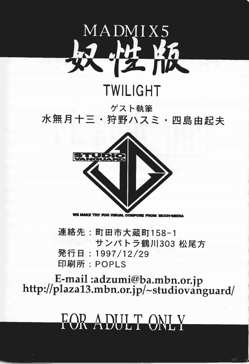 (C53) [STUDIO VANGUARD (Minazuki Juuzou, TWILIGHT)] MADMIX 5 Doseiban (Battle Athletes Daiundoukai) (C53) [STUDIO VANGUARD (水無月十三、TWILIGHT)] MADMIX5 奴性版 (バトルアスリーテス大運動会)