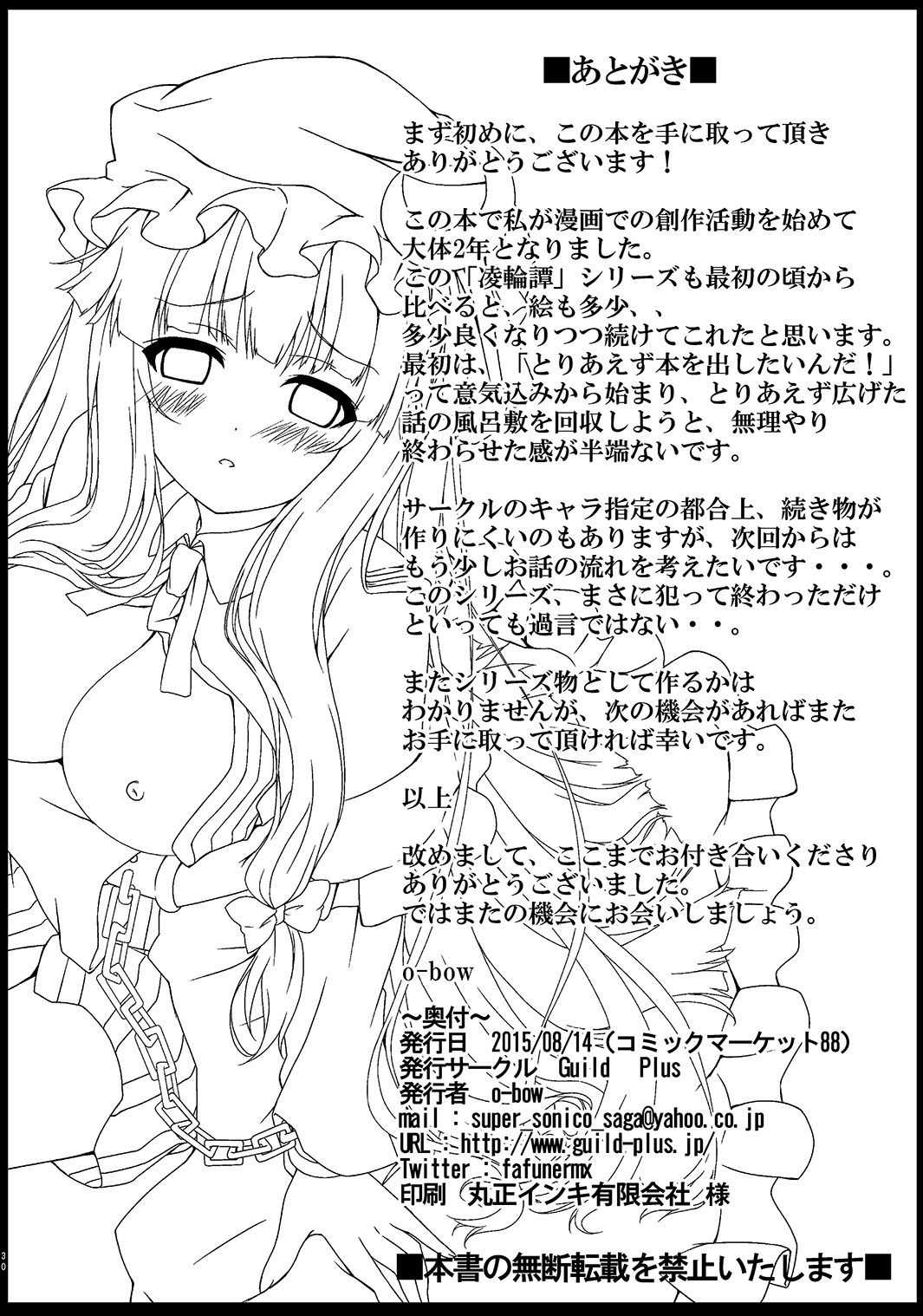 [Guild Plus (O-bow)] Touhou Ryourintan san (Touhou Project) [Digital] [Guild Plus (O-bow)] 東方凌輪譚 参 (東方Project) [DL版]