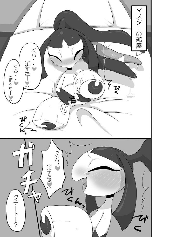 [Negoya] Kuchito!! (Pokémon) [ねごや] くちと!! (ポケットモンスター)