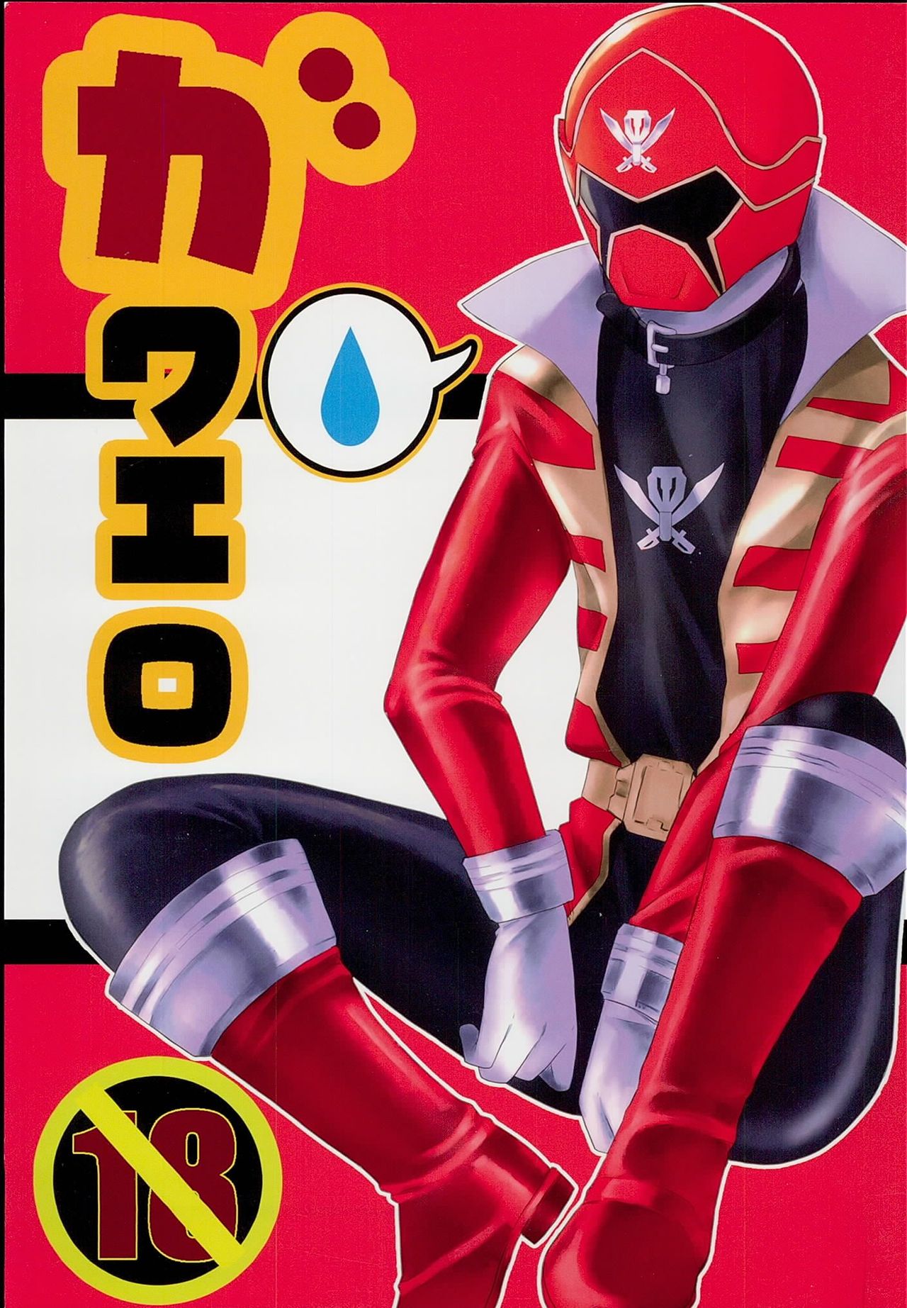 [Pla.ce.bo 2nd (SOR)] GAWAERO (Kaizoku Sentai Gokaiger) [Pla.ce.bo 2nd (SOR)] ガワエロ (海賊戦隊ゴーカイジャー)