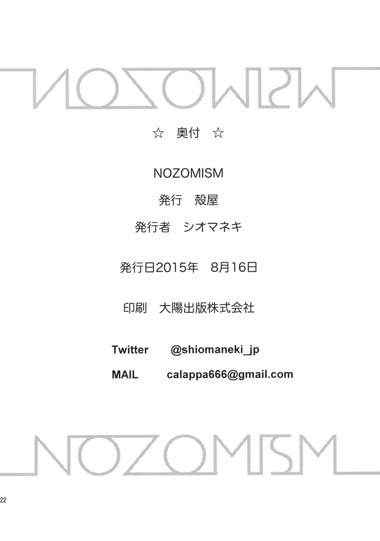 (C88) [Karaya (Shiomaneki)] NOZOMISM (Love Live!) (C88) [殻屋 (シオマネキ)] NOZOMISM (ラブライブ!)