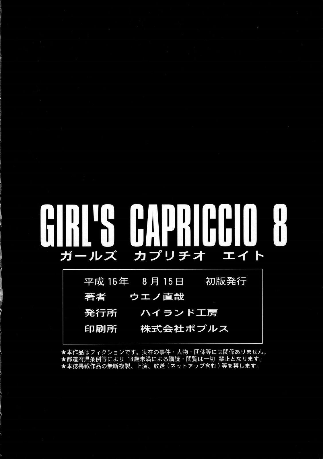 (C66) [HILAND-STUDIO (Ueno Naoya)] GIRL'S CAPRICCIO 8 (Fate/stay night) [Chinese] (C66) [ハイランド工房 (ウエノ直哉)] GIRL'S CAPRICCIO 8 (Fate/stay night) [中国翻訳]