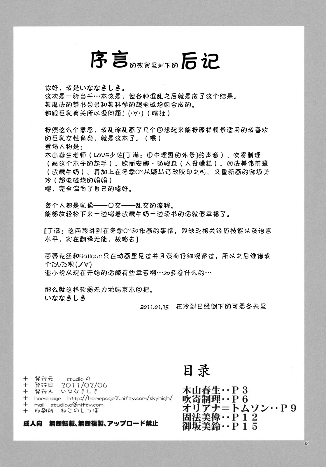 (SC50) [studio A (Inanaki Shiki)] Toaru Musashino Bust Upper (Toaru Majutsu no Index) [Chinese] [丁满个人汉化] (サンクリ50) [studio A (稲鳴四季)] とあるムサシノ豊胸牛乳 (とある魔術の禁書目録) [中国翻訳]