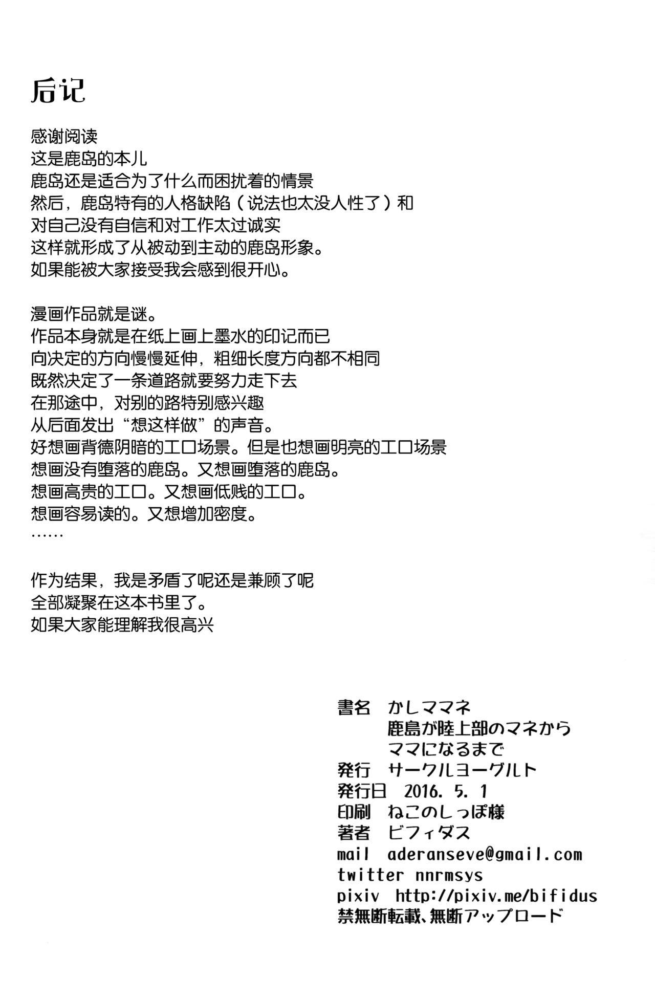 (COMIC1☆10) [yogurt (bifidus)] Kashimamane Kashima ga Rikujoubu no Mane kara Mama ni Naru made (Kantai Collection -KanColle-) [Chinese] [脸肿汉化组] (COMIC1☆10) [yogurt (ビフィダス)] かしママネ 鹿島が陸上部のマネからママになるまで (艦隊これくしょん-艦これ-) [中国翻訳]